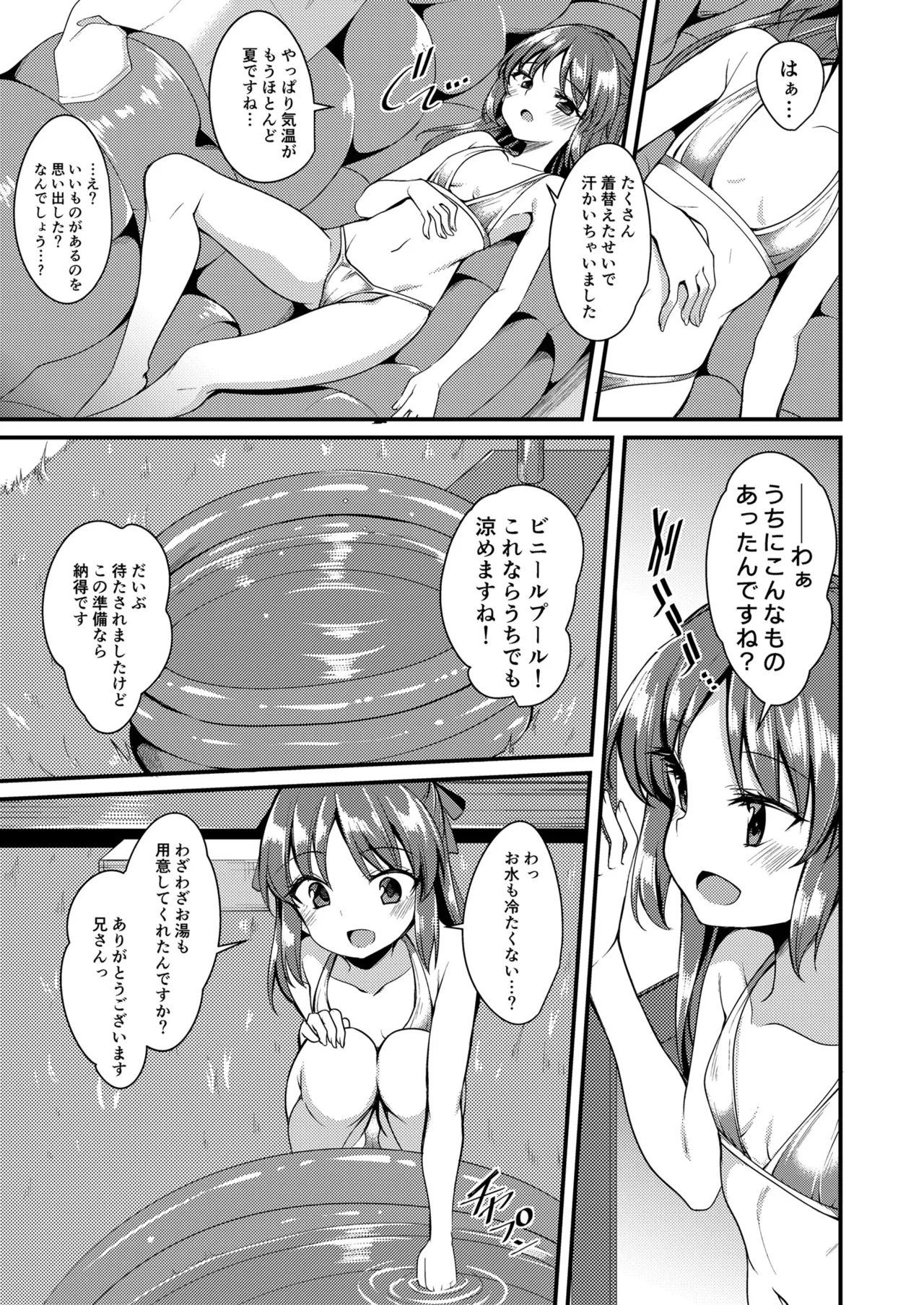 橘ありすのイメージビデオ体験記 妹編 Page.10