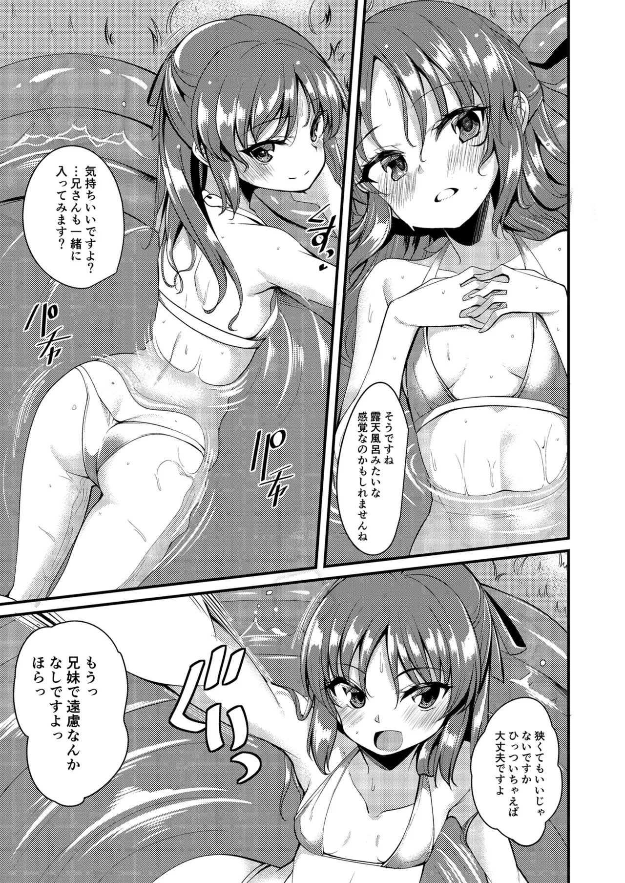 橘ありすのイメージビデオ体験記 妹編 Page.12