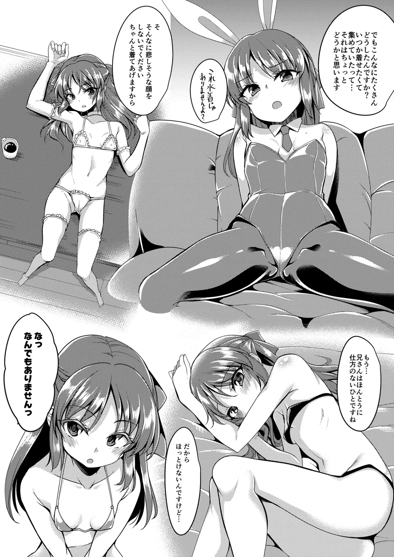 橘ありすのイメージビデオ体験記 妹編 Page.8