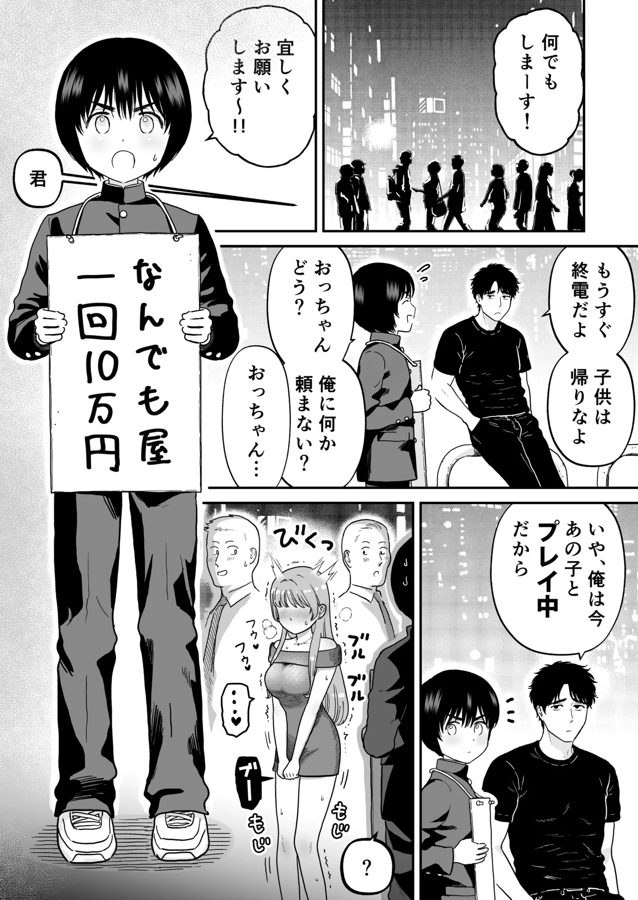 手だけで落とされる少年