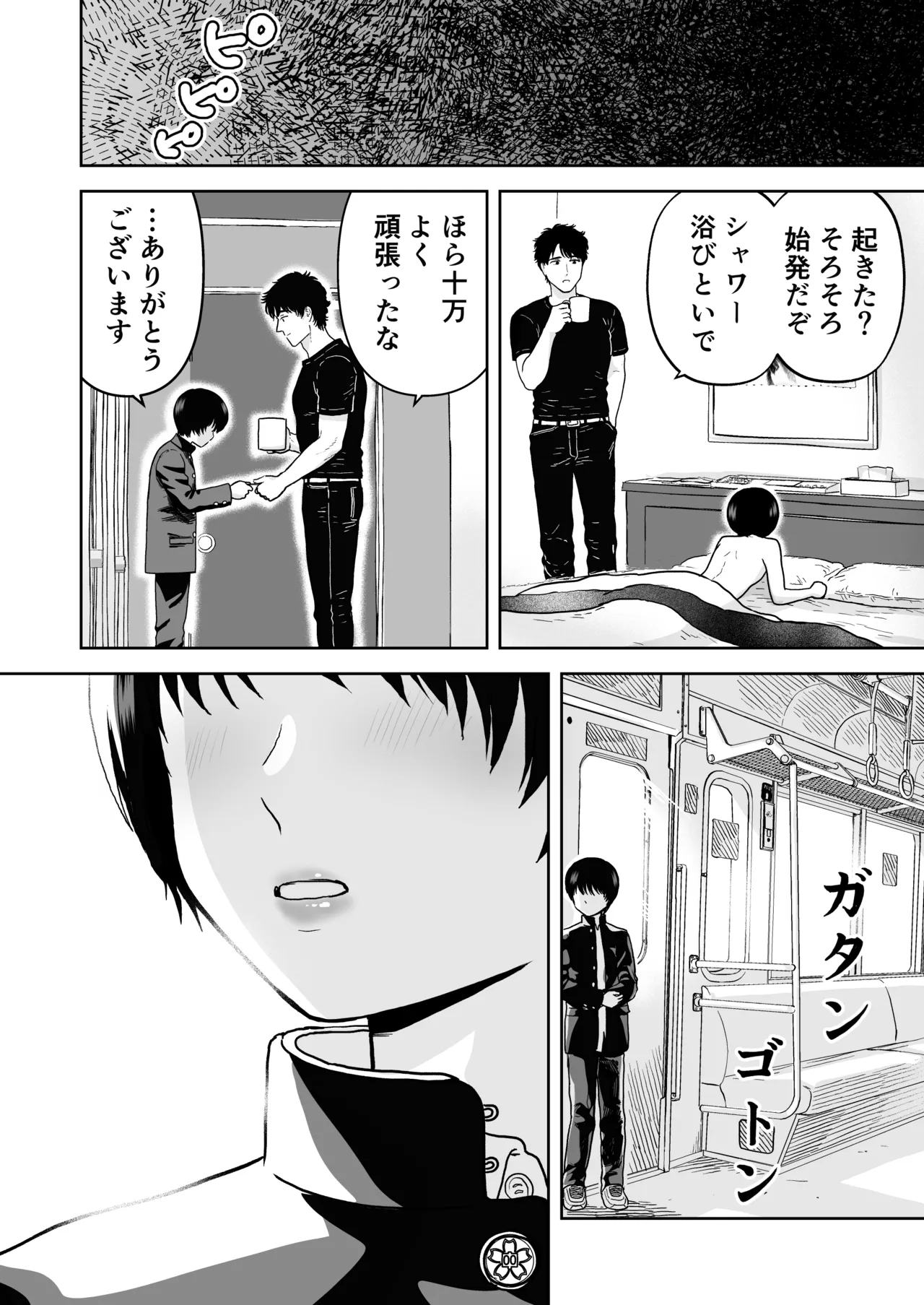 手だけで落とされる少年 Page.14
