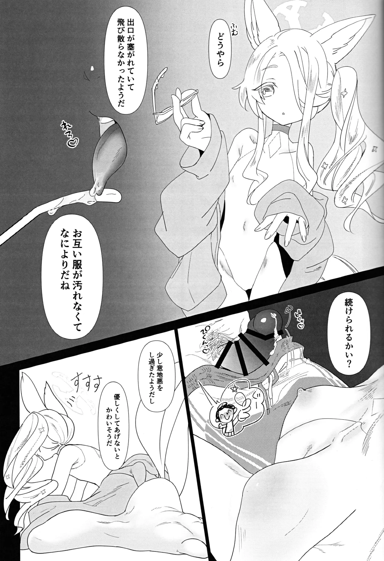 つまりは夏の照れ隠し Page.12