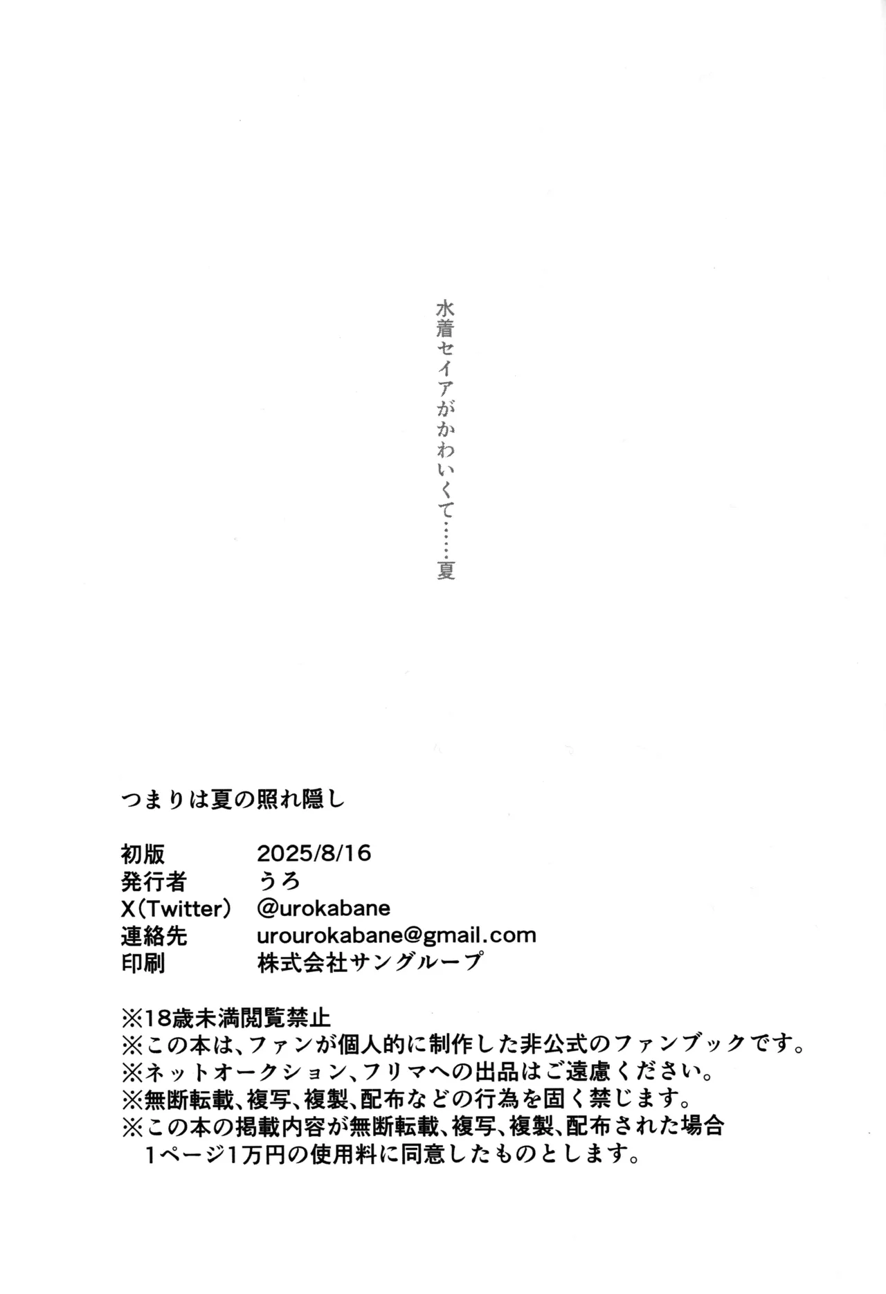 つまりは夏の照れ隠し Page.24