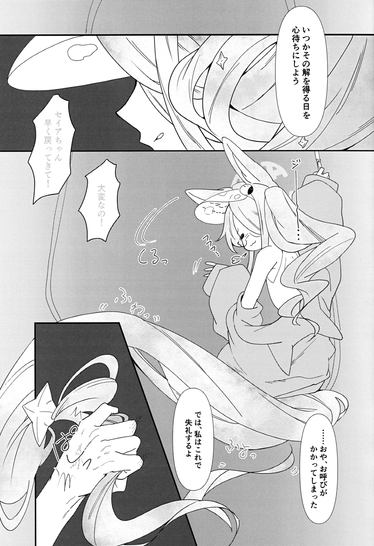 つまりは夏の照れ隠し Page.4