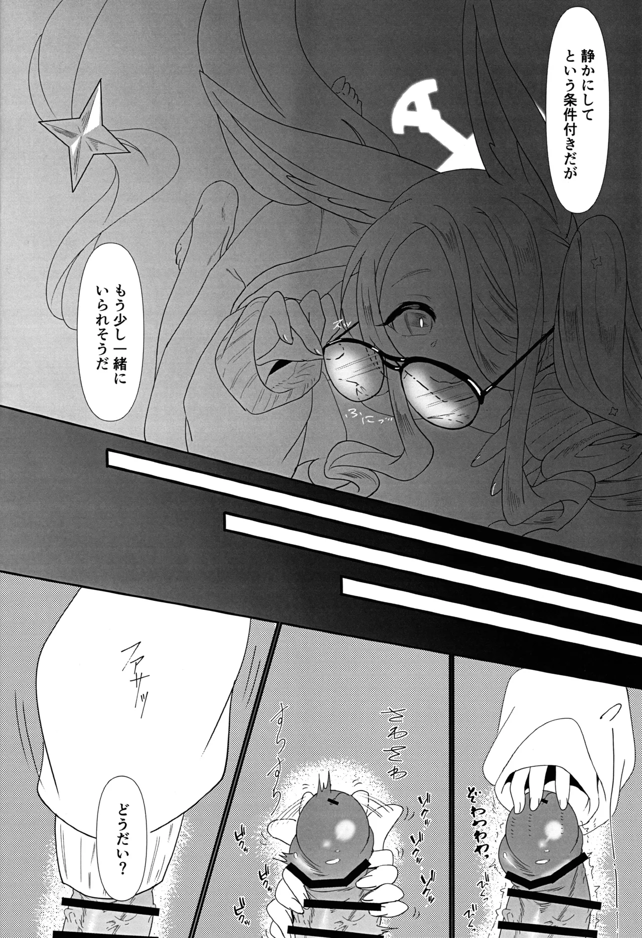 つまりは夏の照れ隠し Page.7