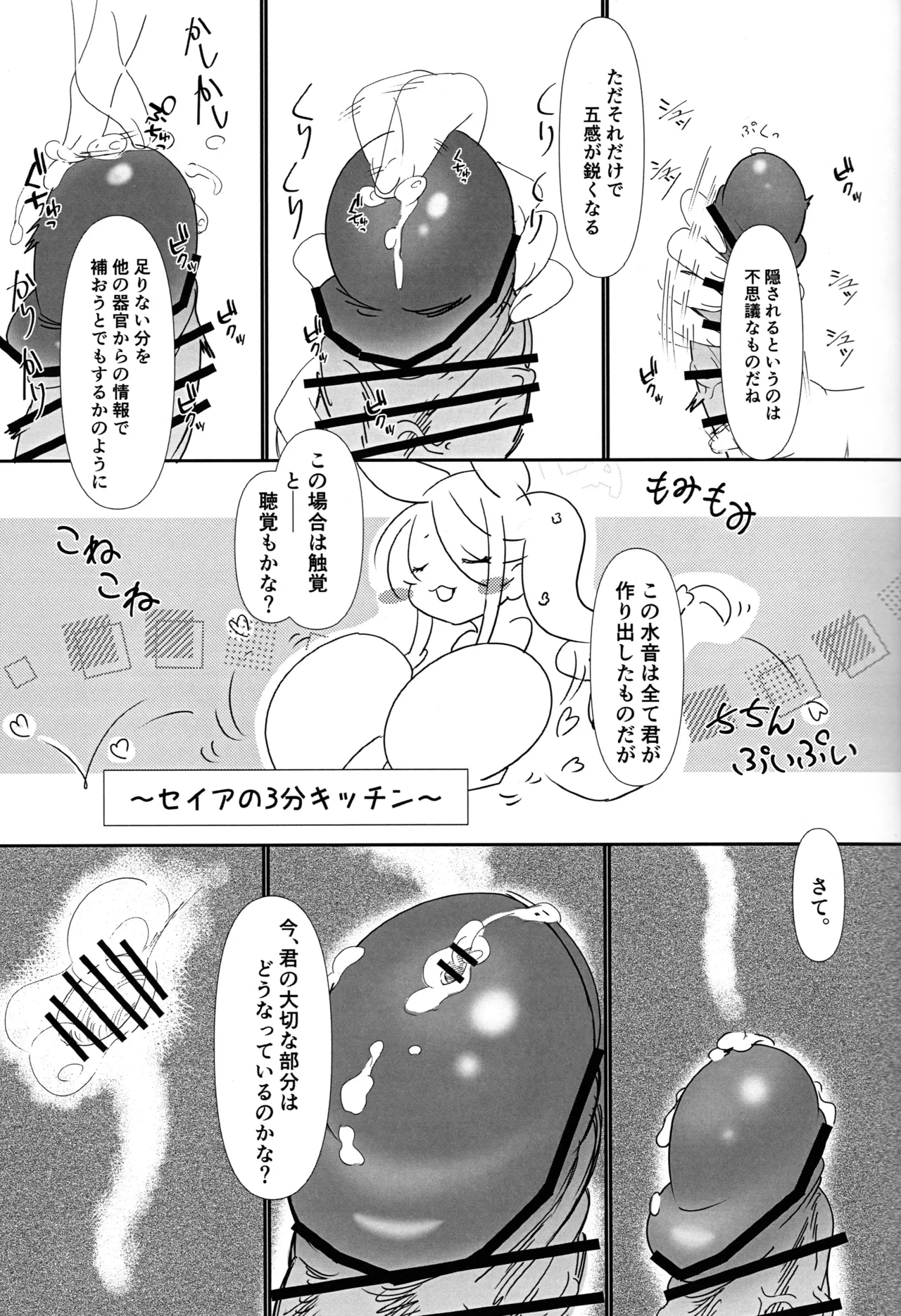 つまりは夏の照れ隠し Page.8