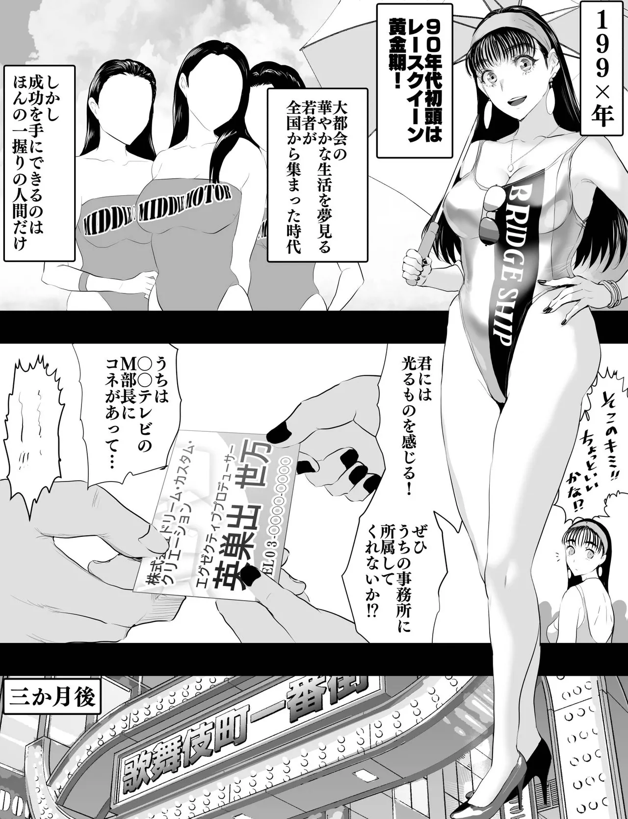 とある９０年代RQが成り上がるお話 Page.2