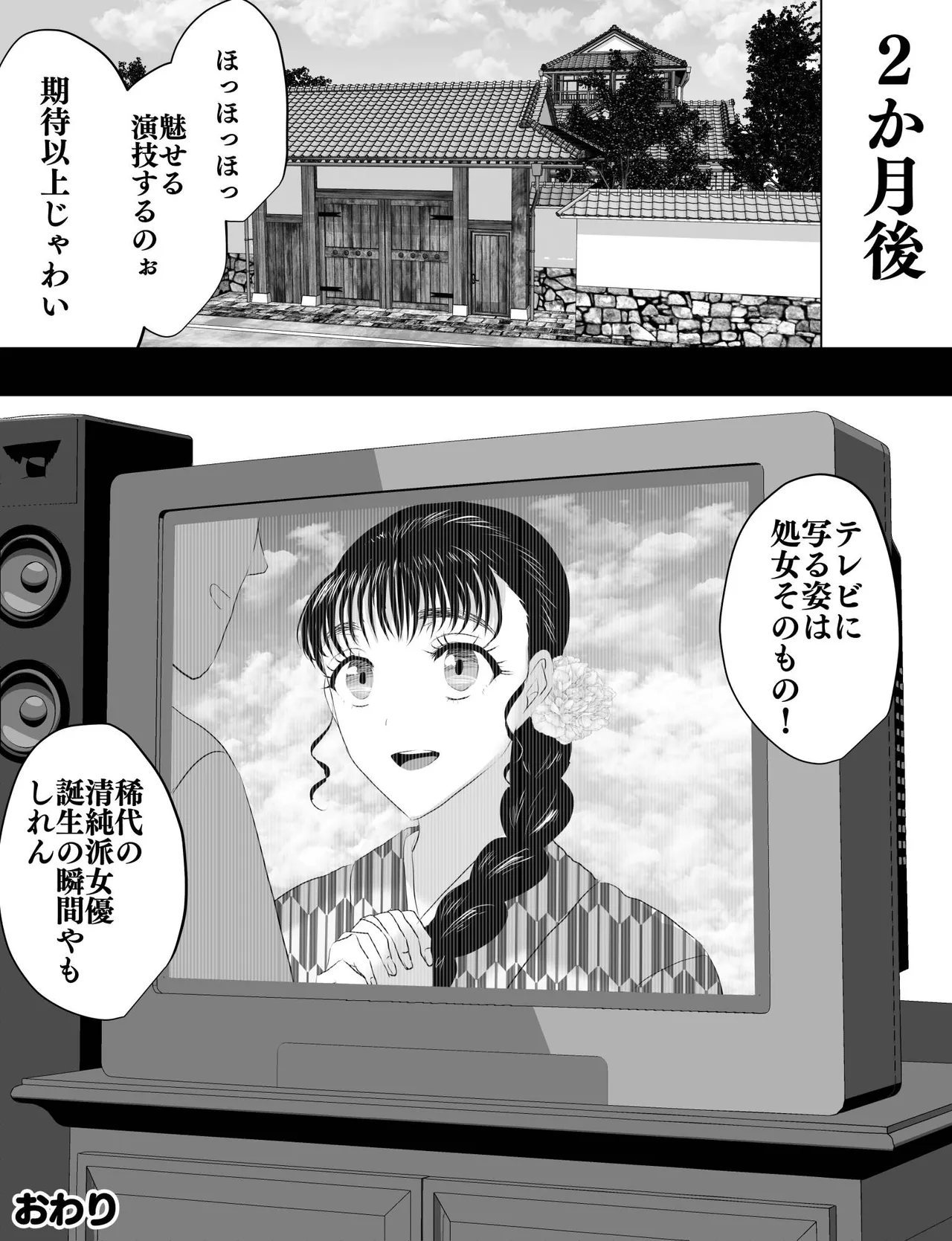 とある９０年代RQが成り上がるお話 Page.25