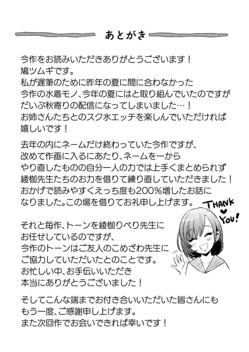エッチな水泳部の密着ナマ練習 Page.60
