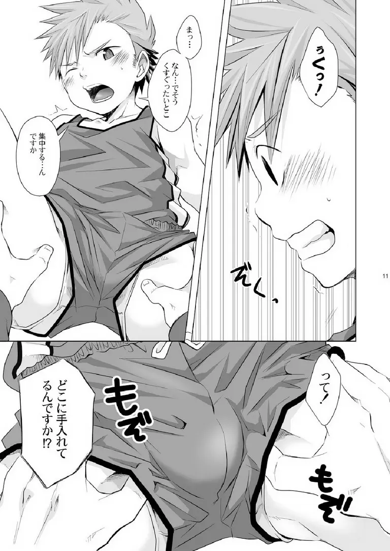 すとれいと! Page.10