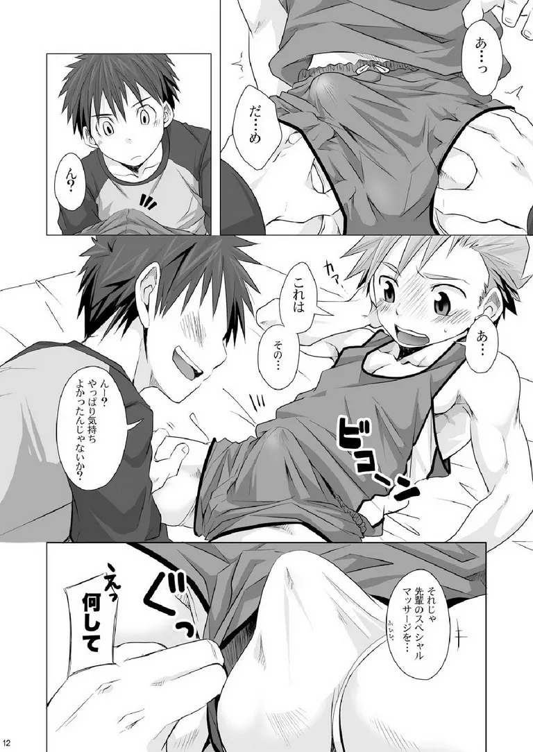 すとれいと! Page.11