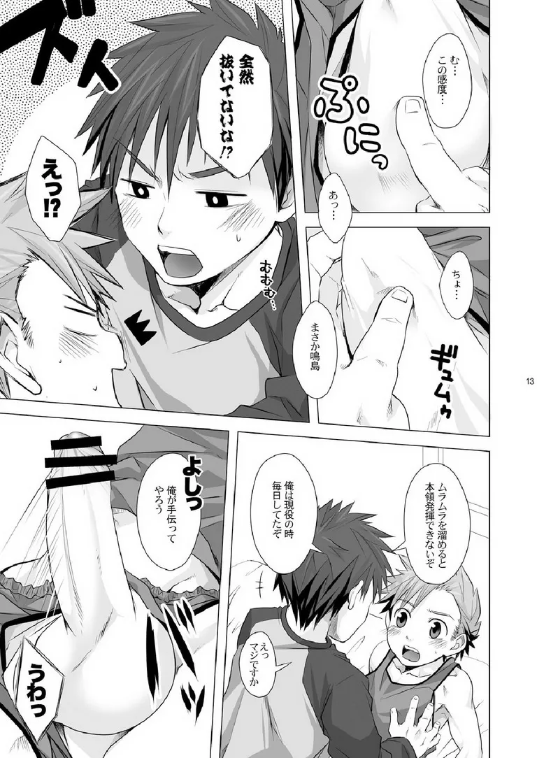 すとれいと! Page.12