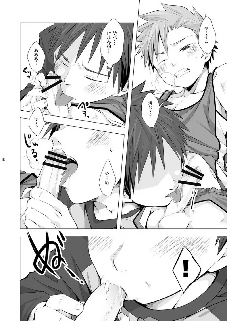すとれいと! Page.17