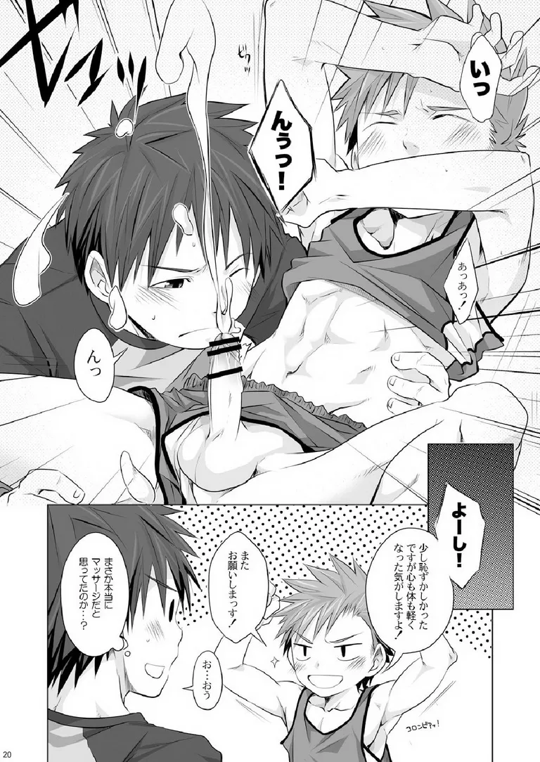 すとれいと! Page.19
