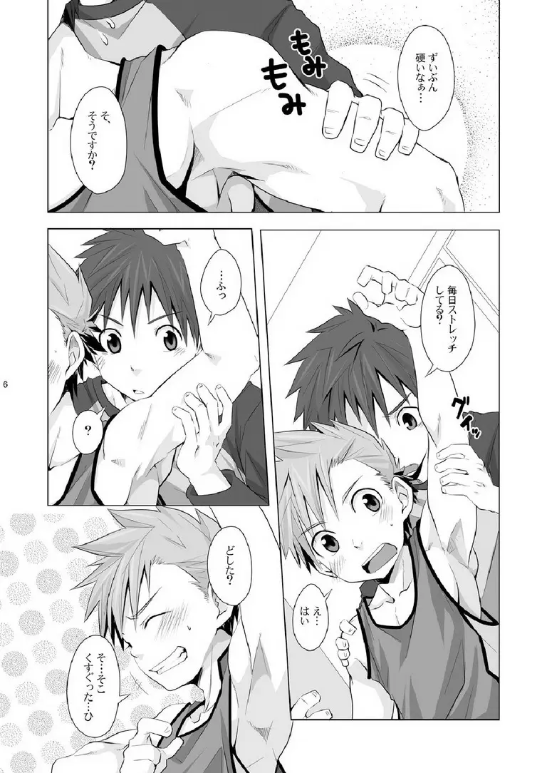 すとれいと! Page.5