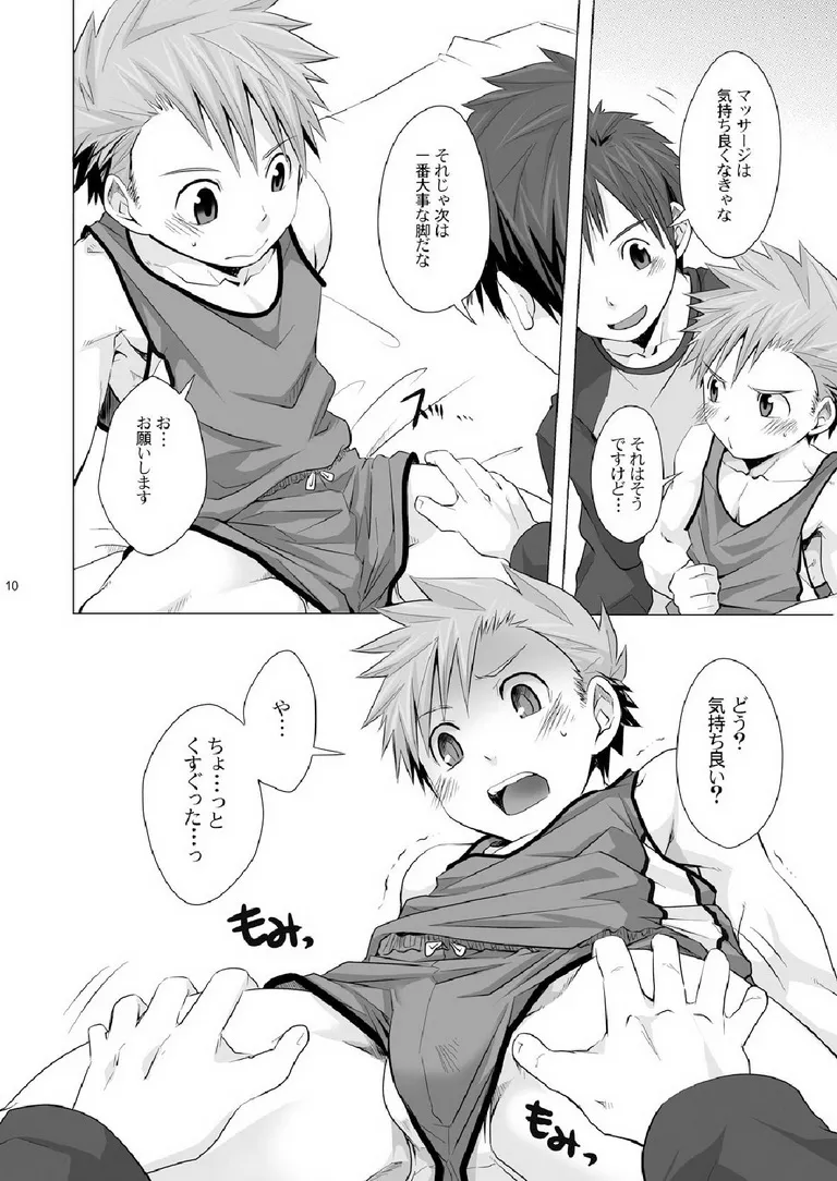 すとれいと! Page.9