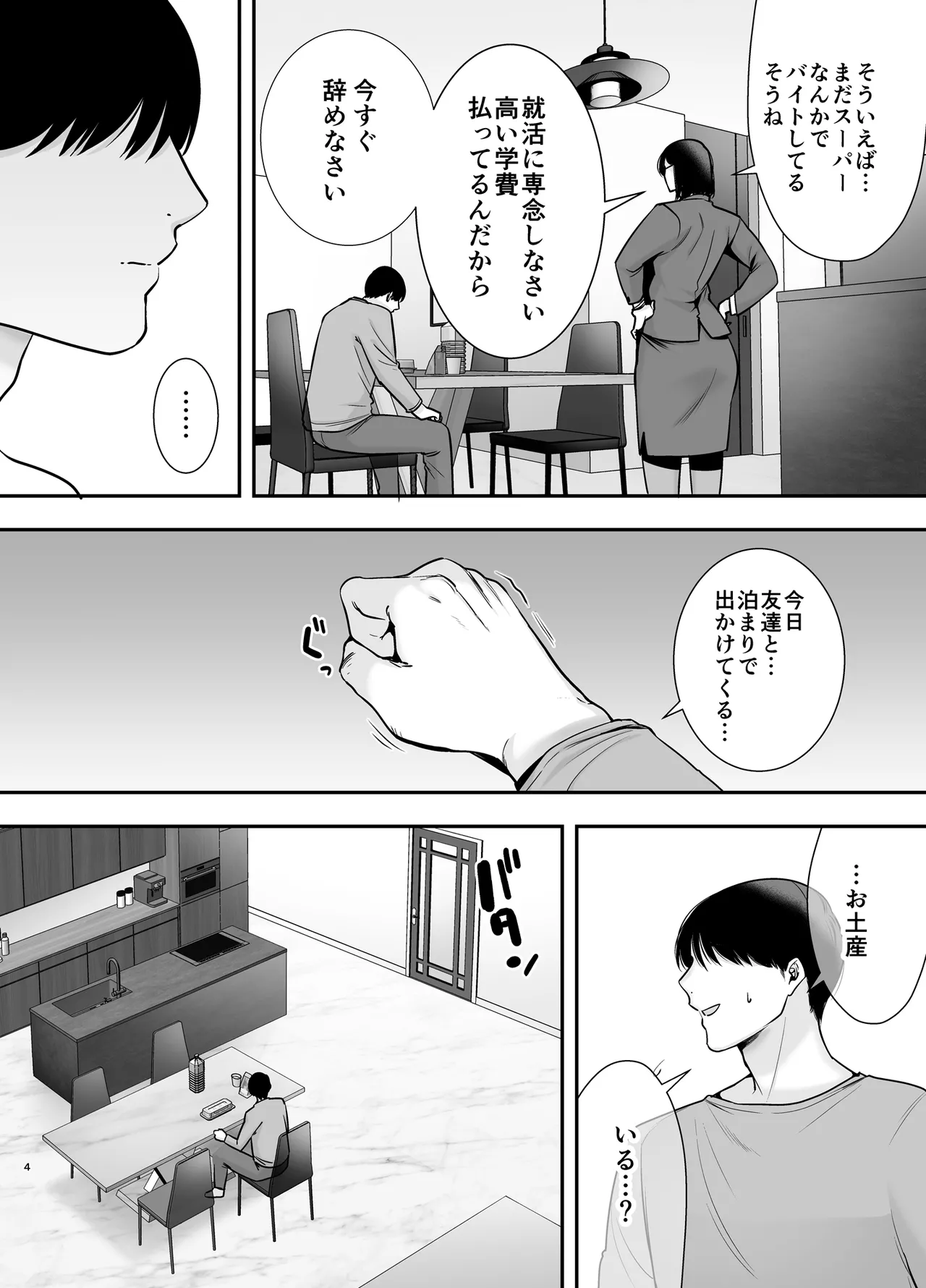真理子さんと僕〜バイト先の人妻との不倫関係〜3 Page.3