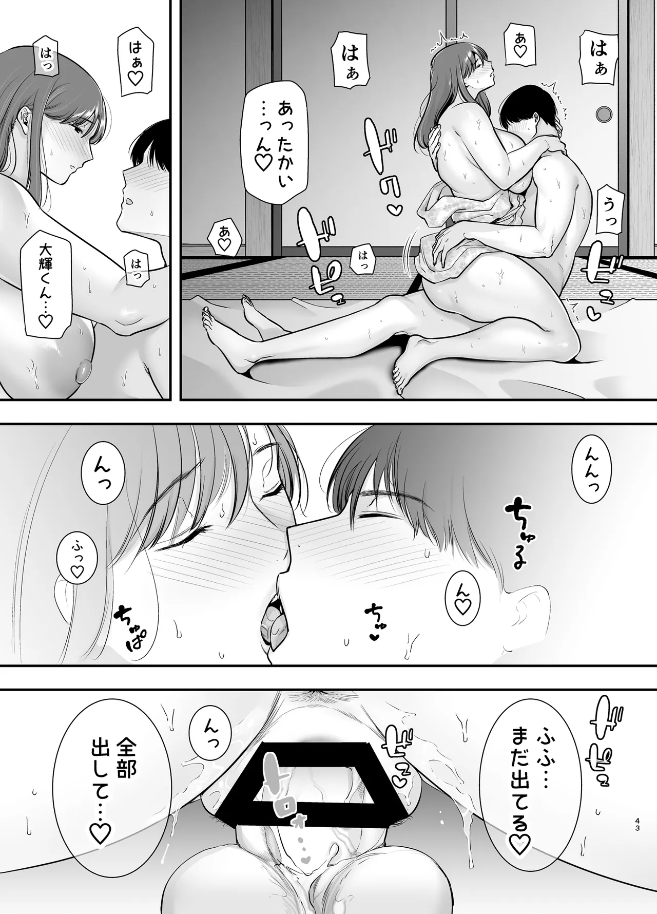 真理子さんと僕〜バイト先の人妻との不倫関係〜3 Page.42
