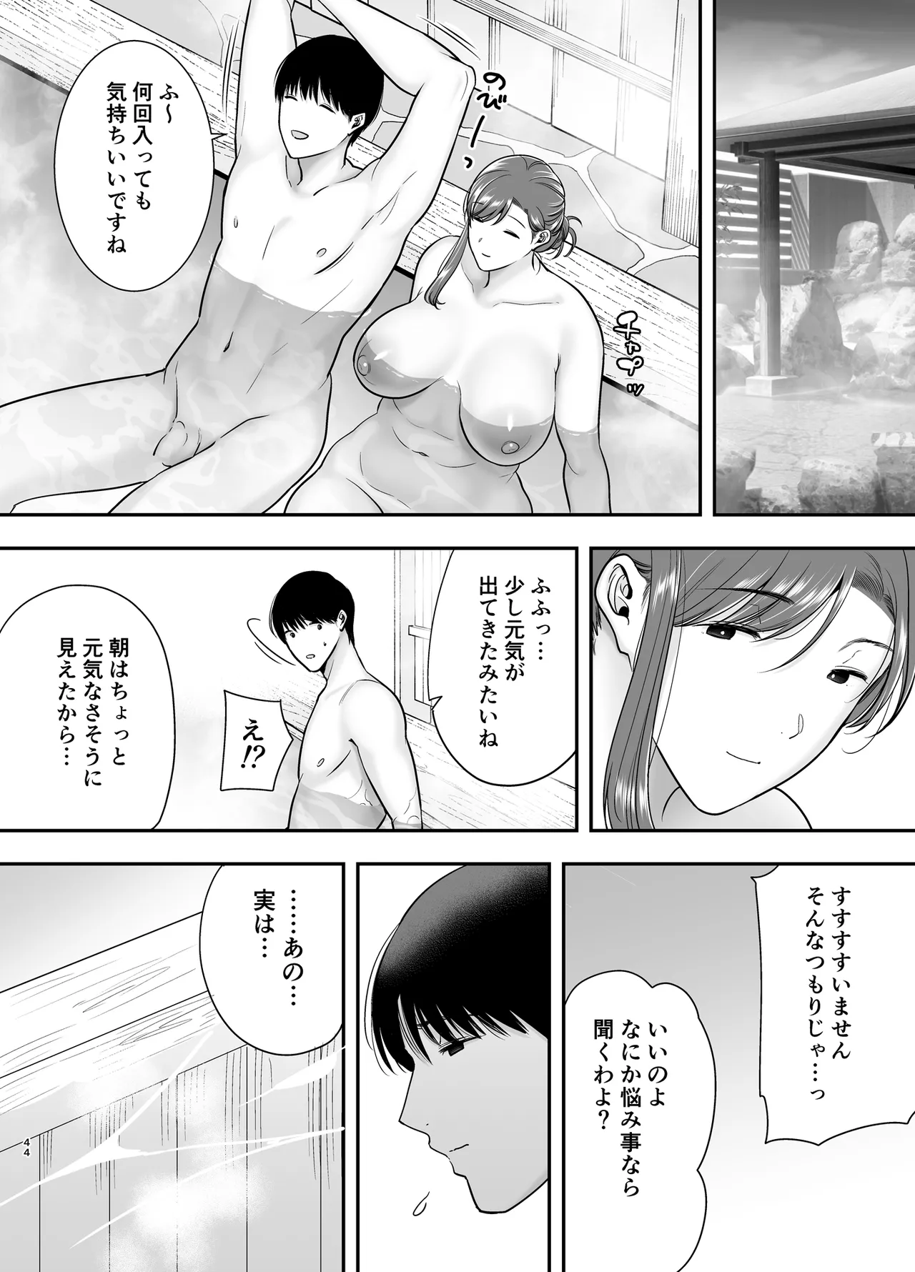 真理子さんと僕〜バイト先の人妻との不倫関係〜3 Page.43