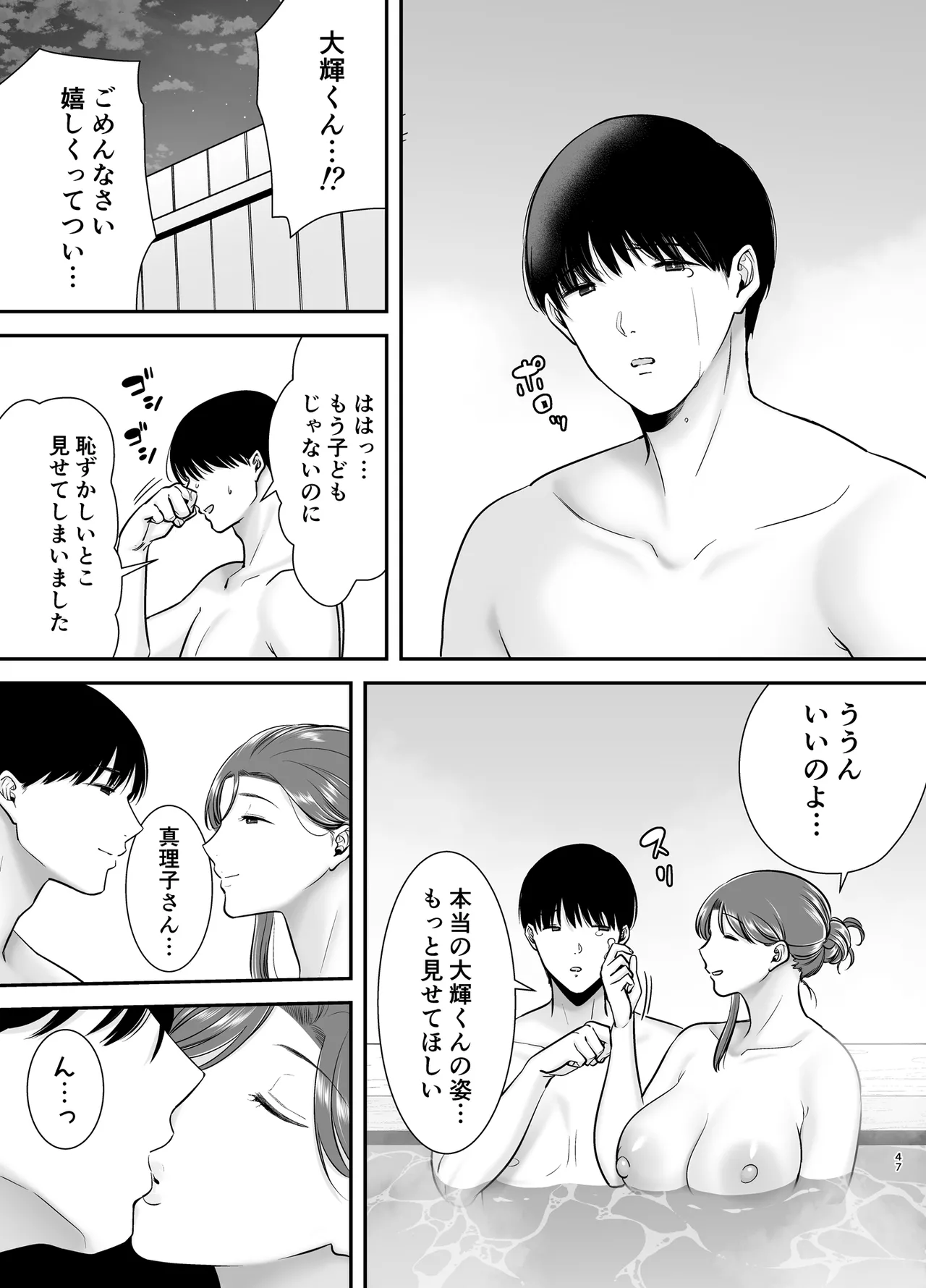 真理子さんと僕〜バイト先の人妻との不倫関係〜3 Page.46