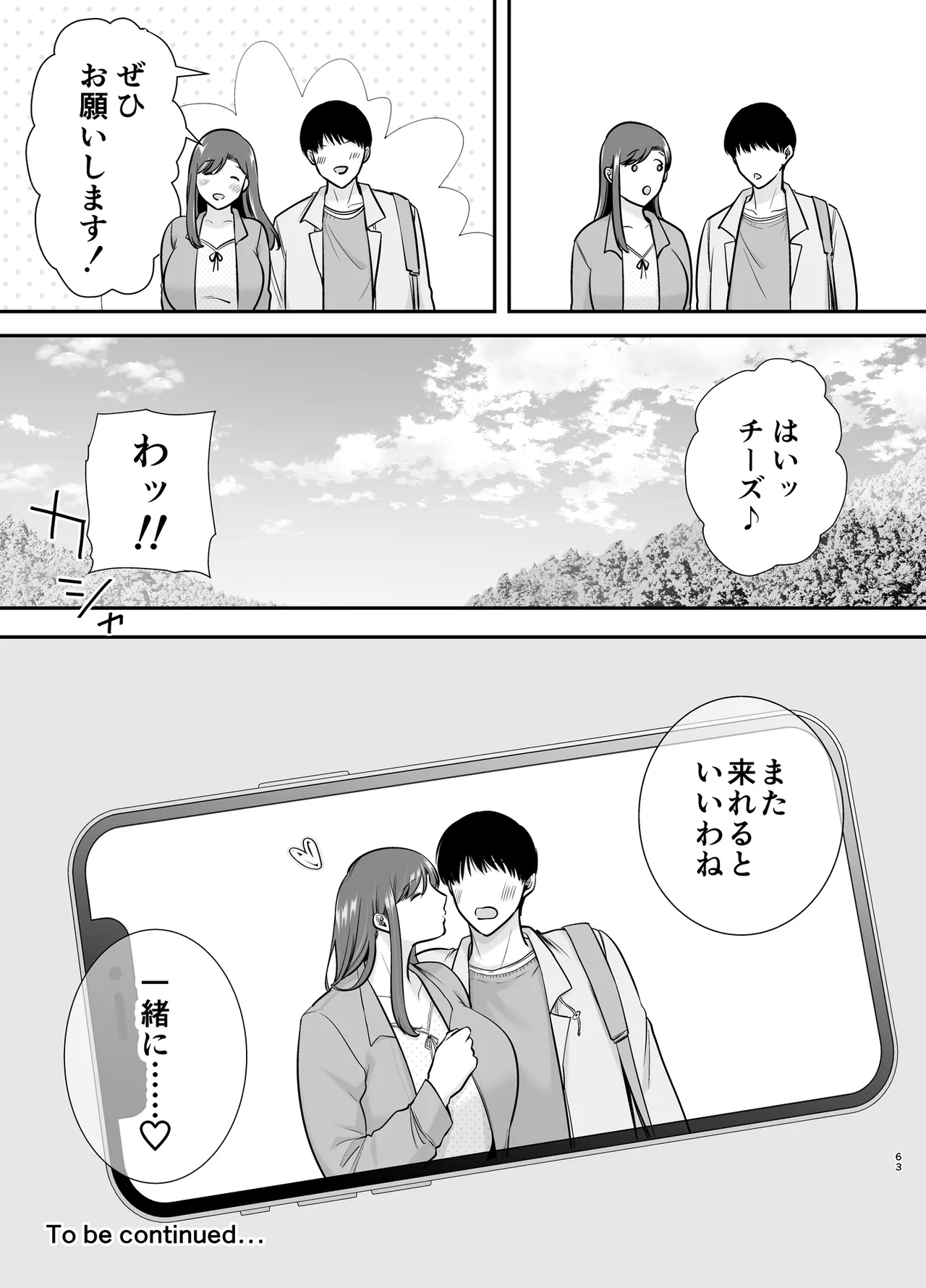 真理子さんと僕〜バイト先の人妻との不倫関係〜3 Page.62