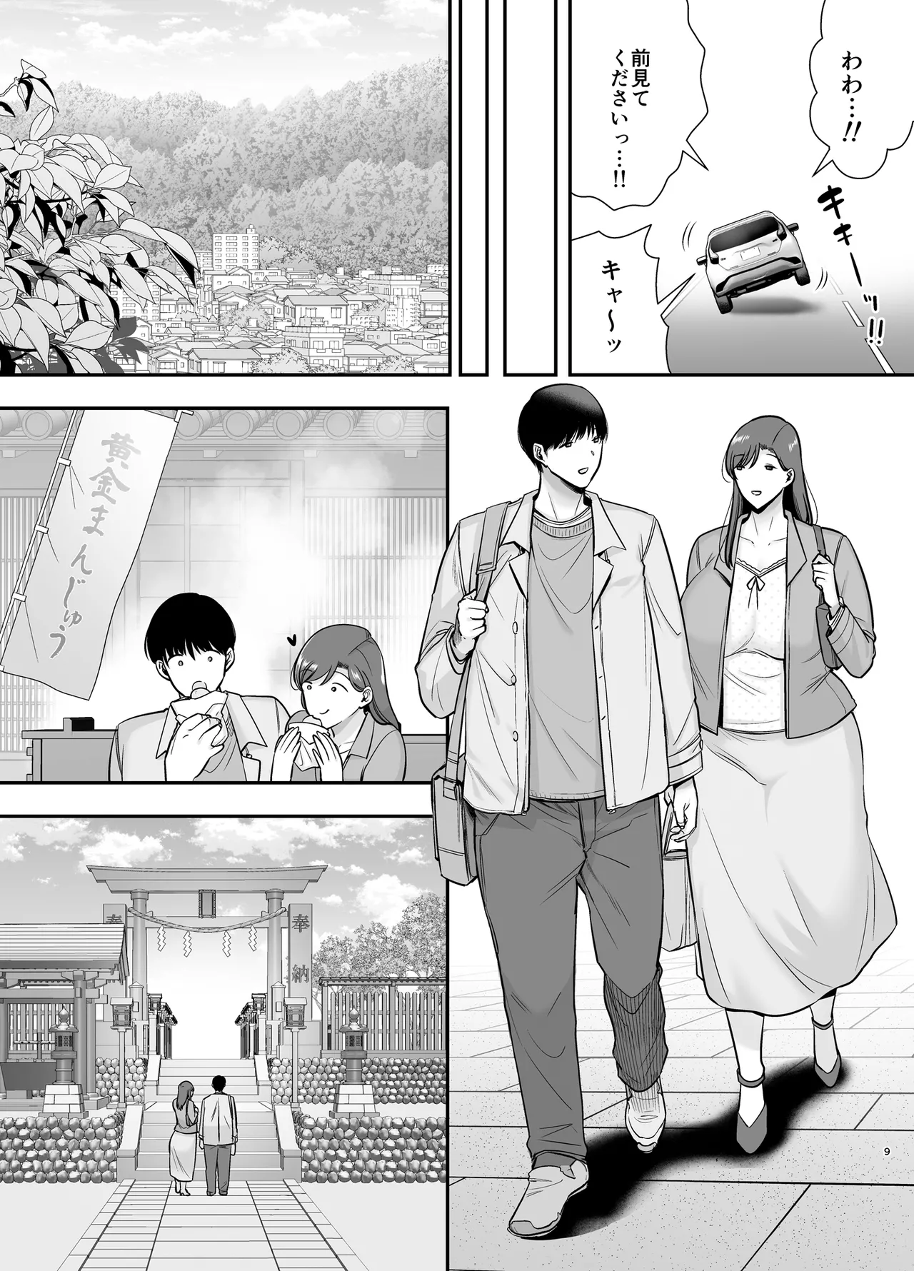 真理子さんと僕〜バイト先の人妻との不倫関係〜3 Page.8