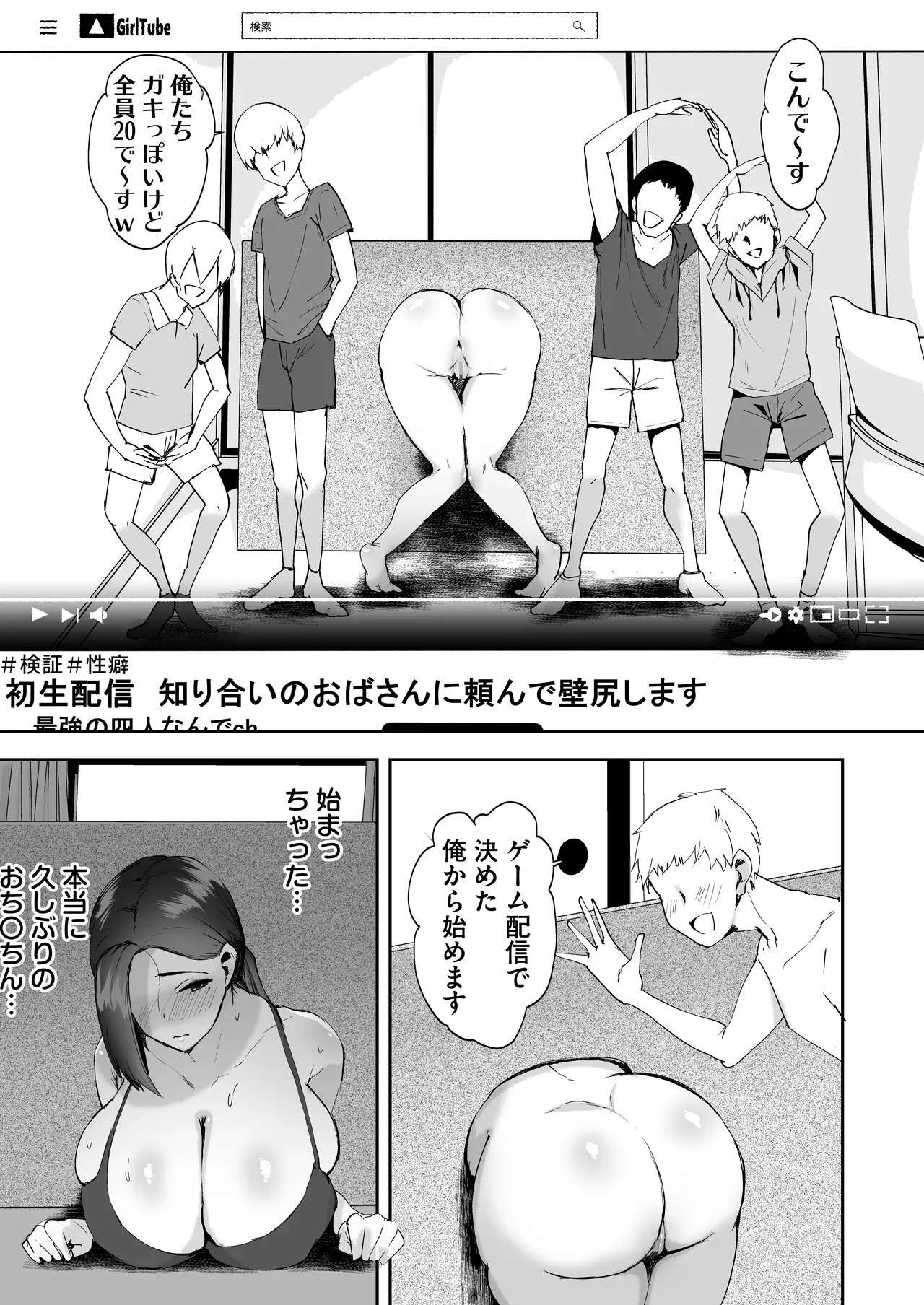 AVごっこ2 〜クソ○キチ◯ポに堕ちる巨乳人妻〜 Page.18
