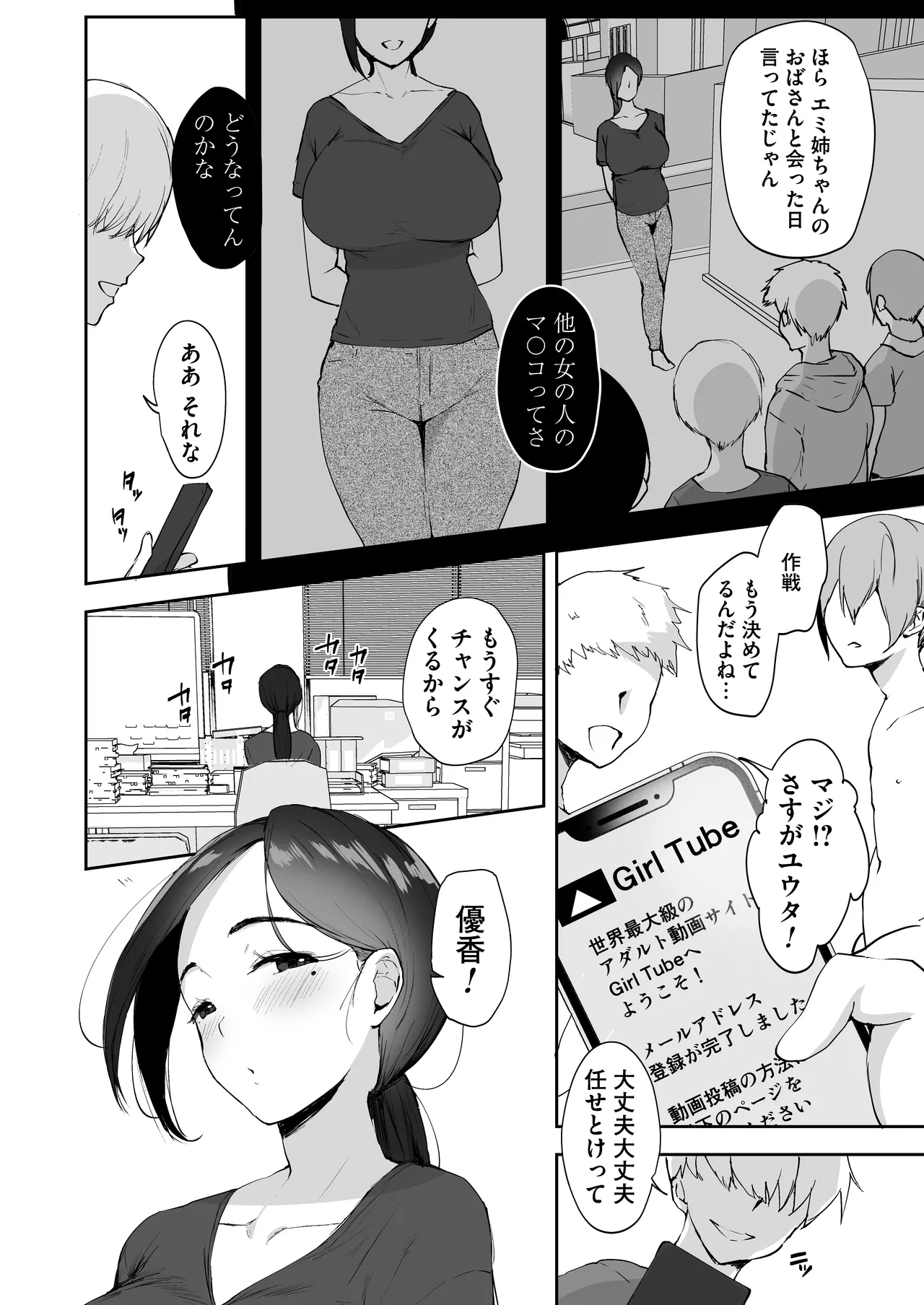 AVごっこ2 〜クソ○キチ◯ポに堕ちる巨乳人妻〜 Page.3