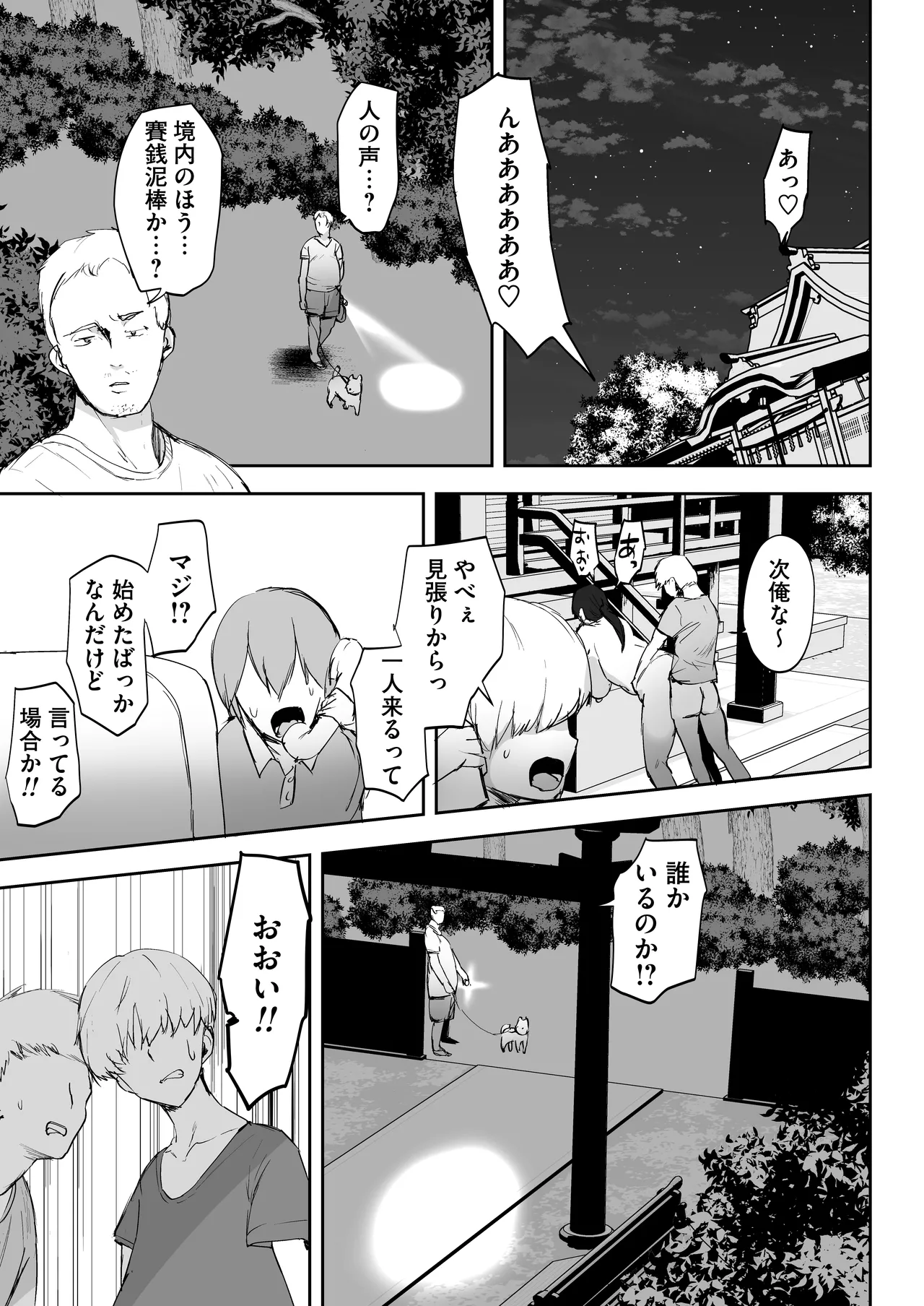 AVごっこ2 〜クソ○キチ◯ポに堕ちる巨乳人妻〜 Page.34