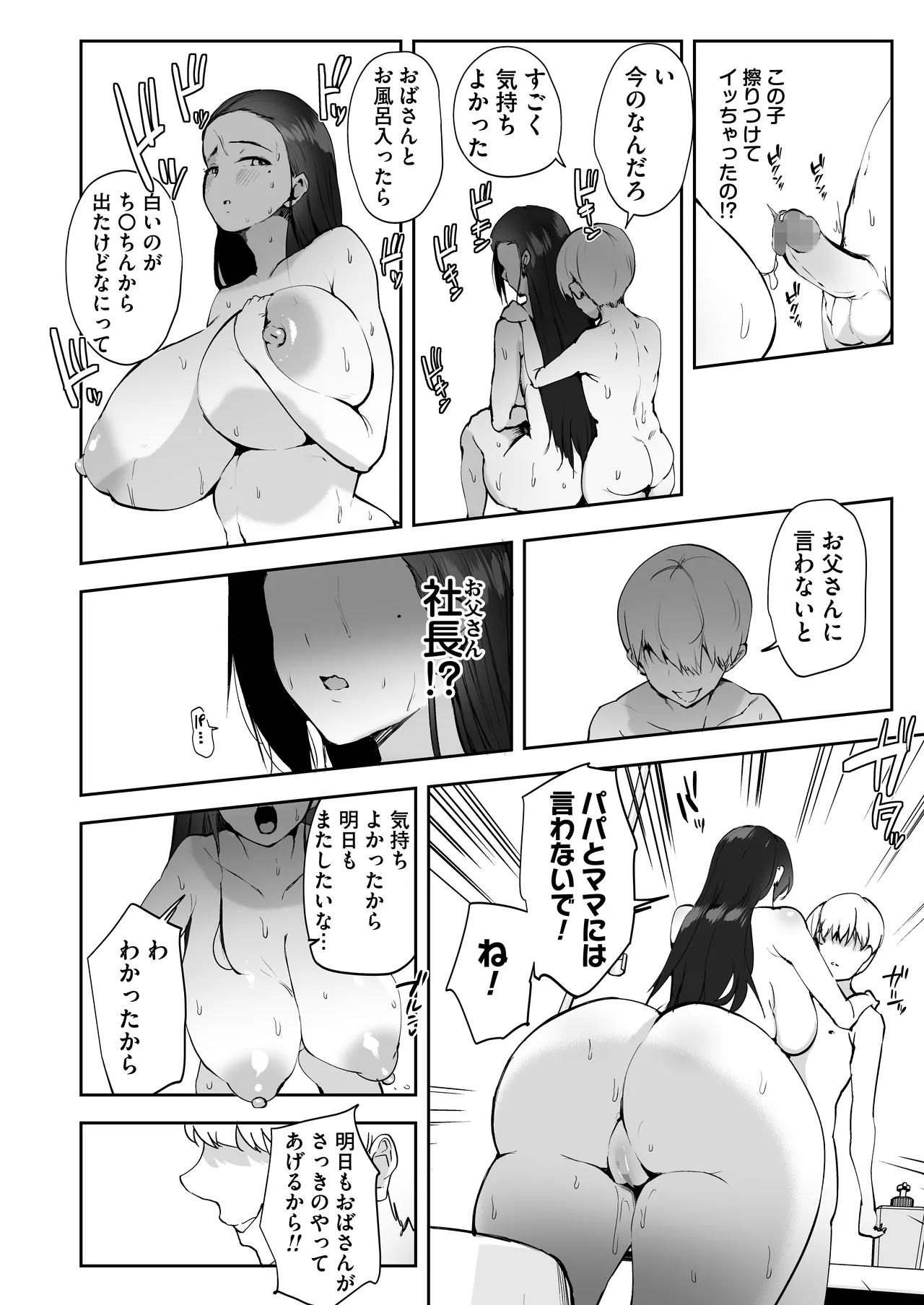 AVごっこ2 〜クソ○キチ◯ポに堕ちる巨乳人妻〜 Page.9