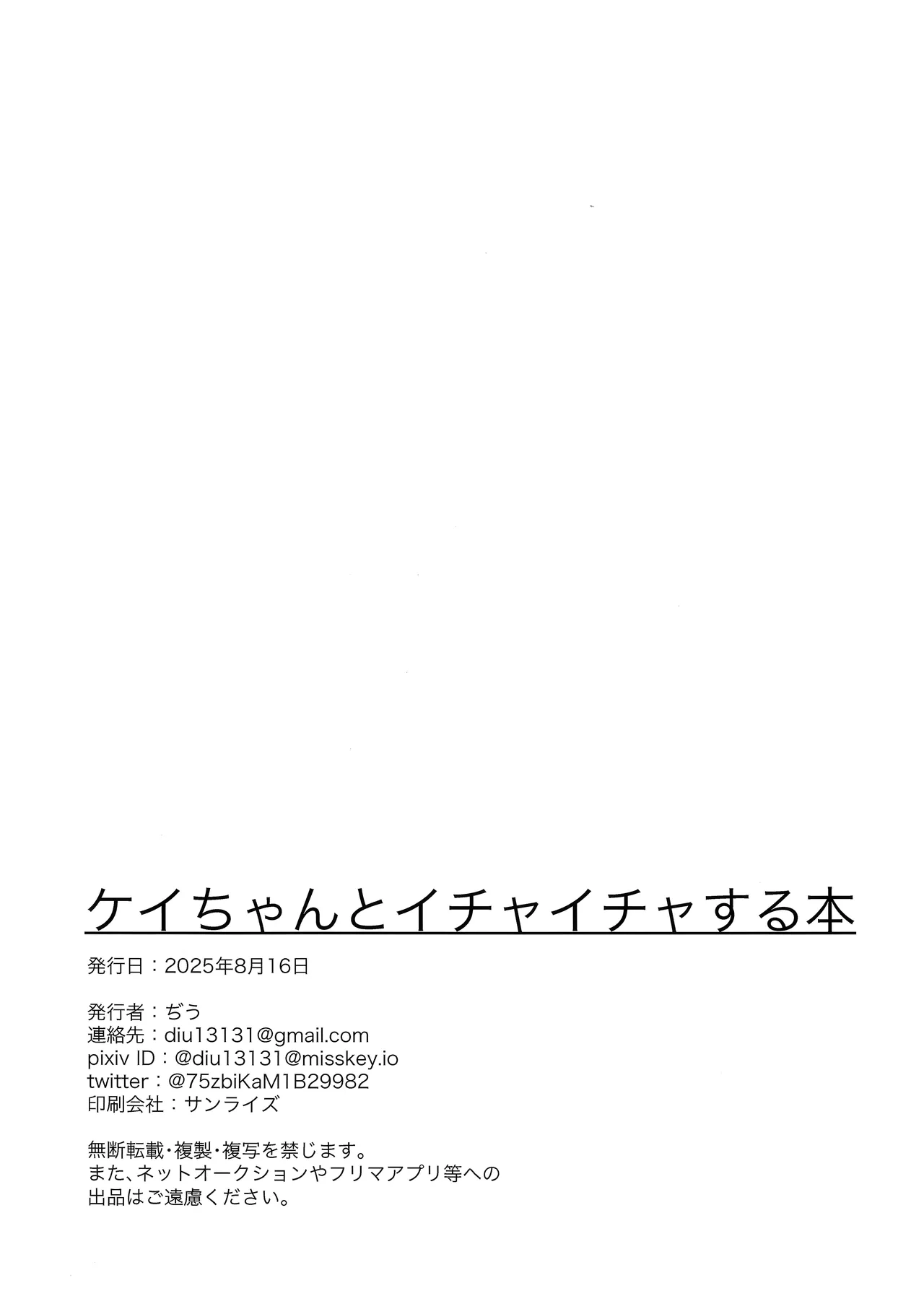 ケイちゃんとイチャイチャする本 Page.22