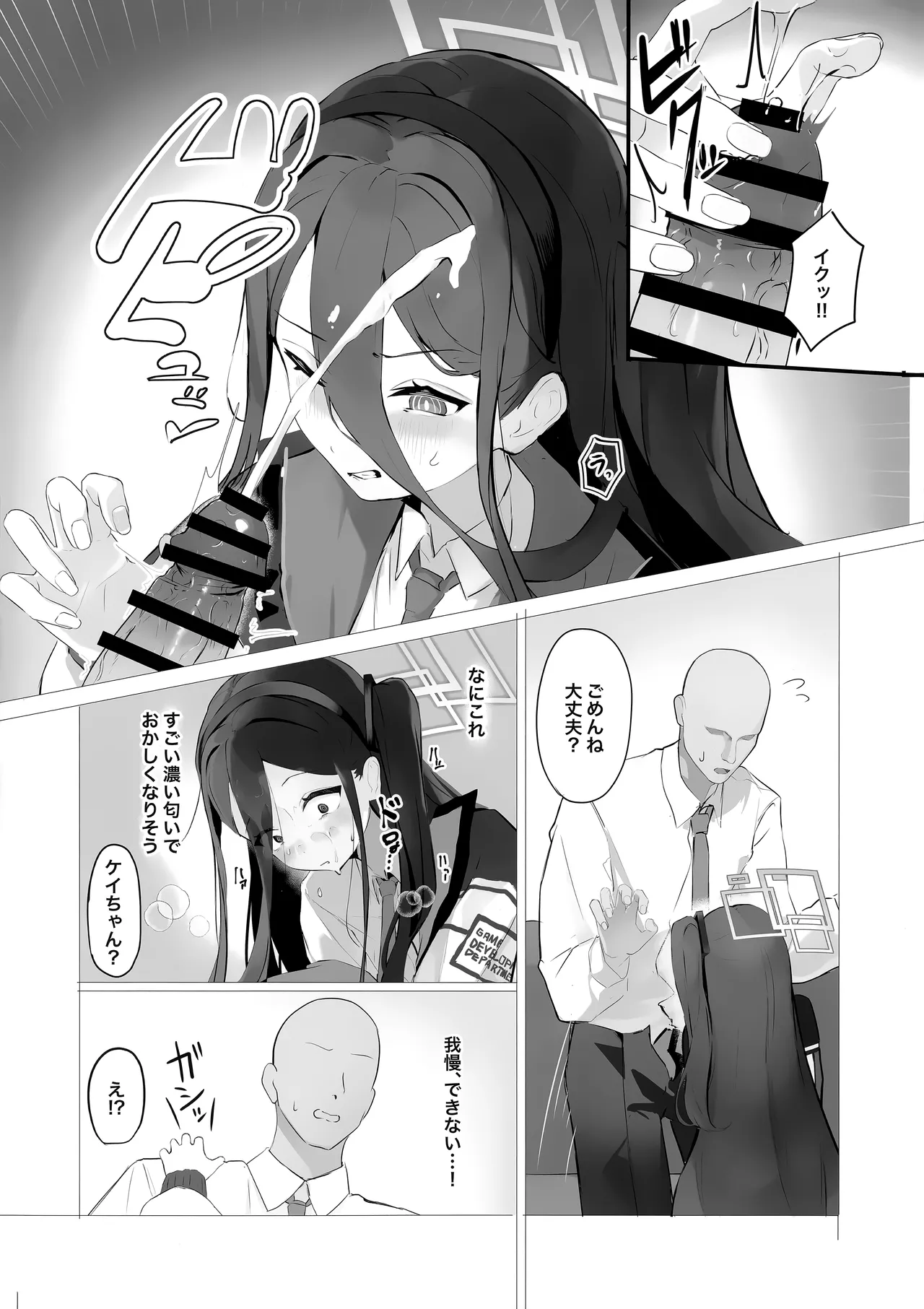 ケイちゃんとイチャイチャする本 Page.9