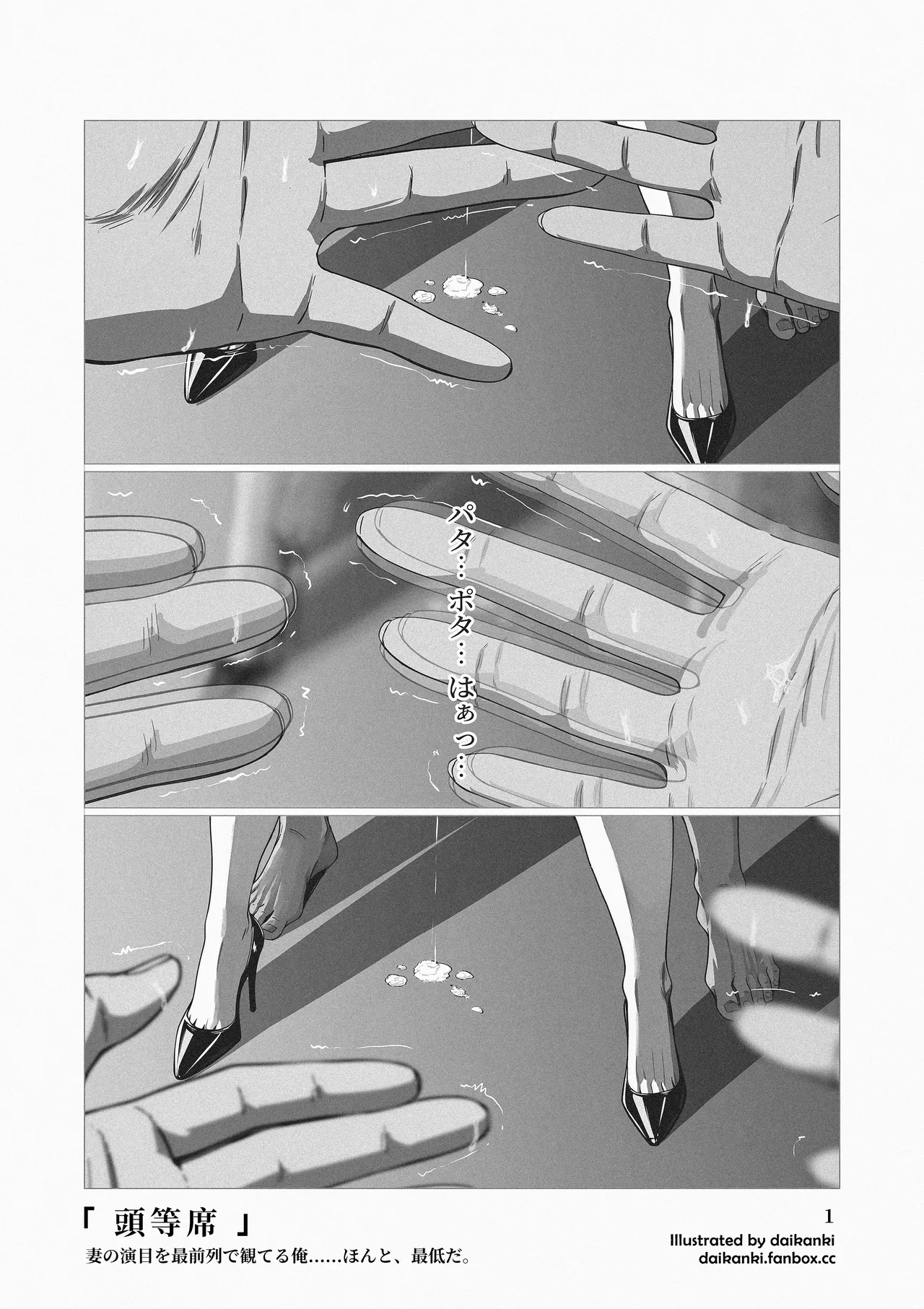 俺… ほんと、最低だな… Page.15