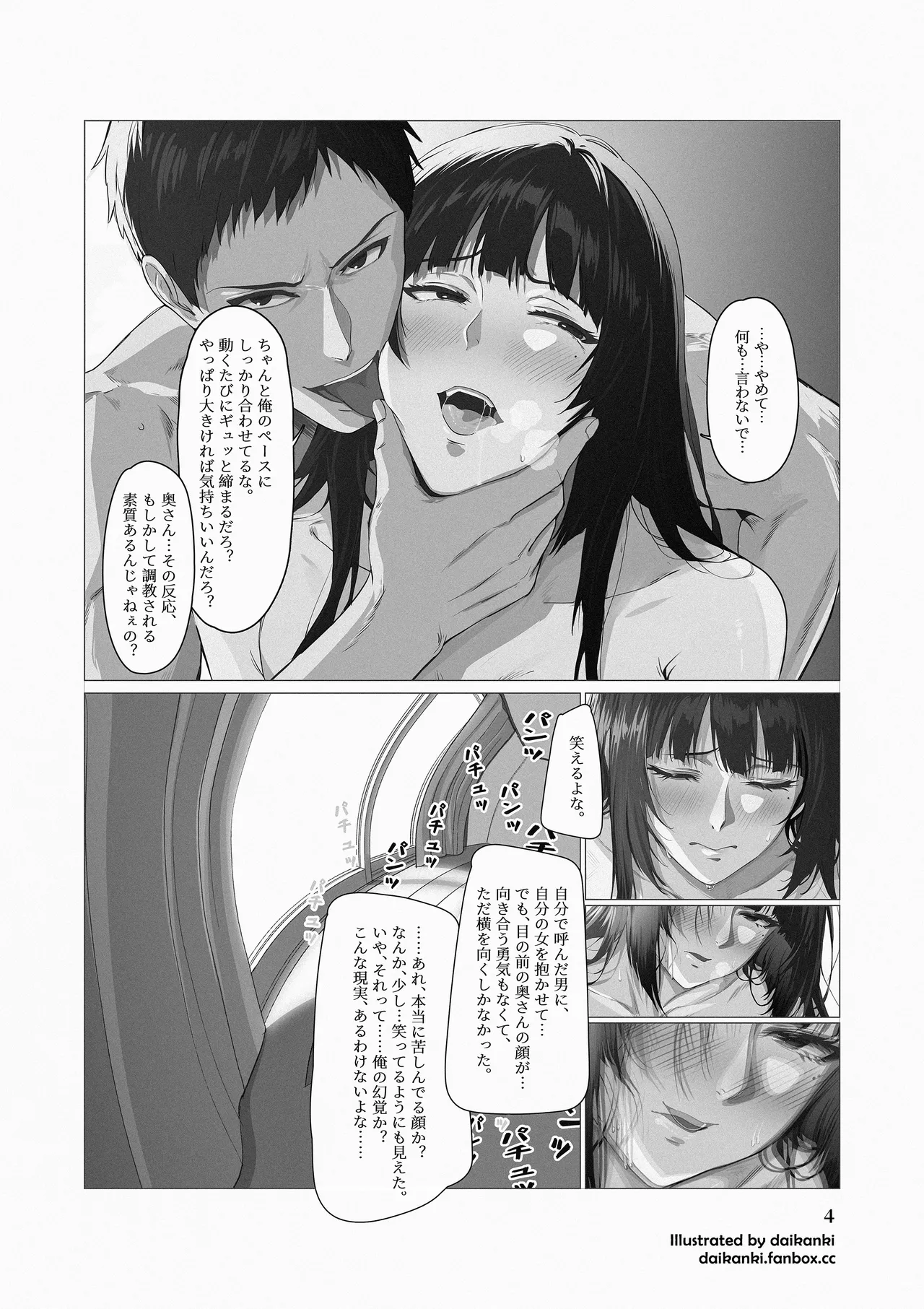 俺… ほんと、最低だな… Page.20