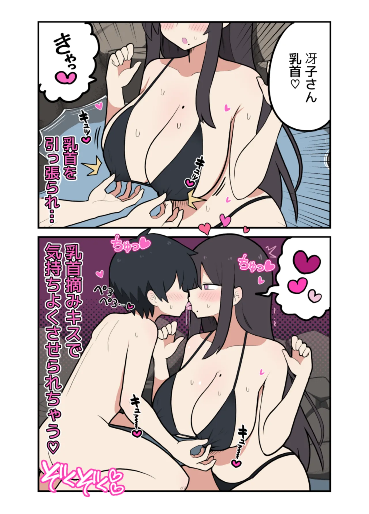 10日後にＳ〇Ｘする若旦那 Page.24