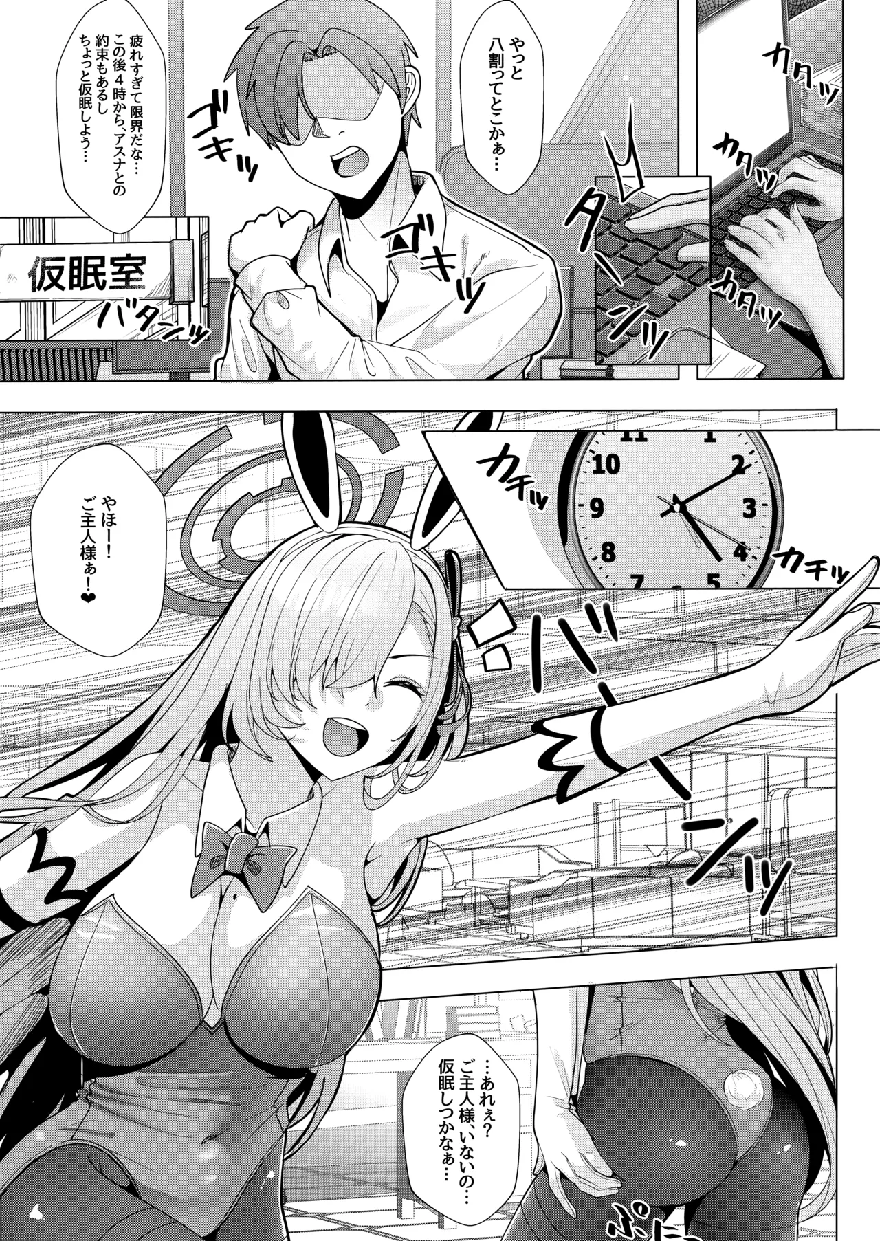 アスナのいちゃらぶ押しかけご奉仕本 Page.2