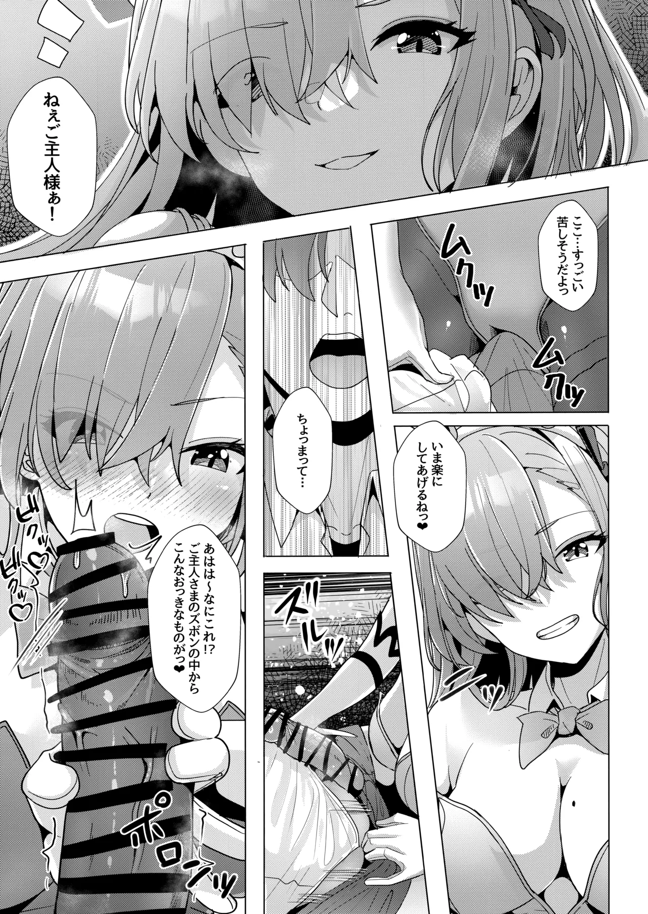 アスナのいちゃらぶ押しかけご奉仕本 Page.4