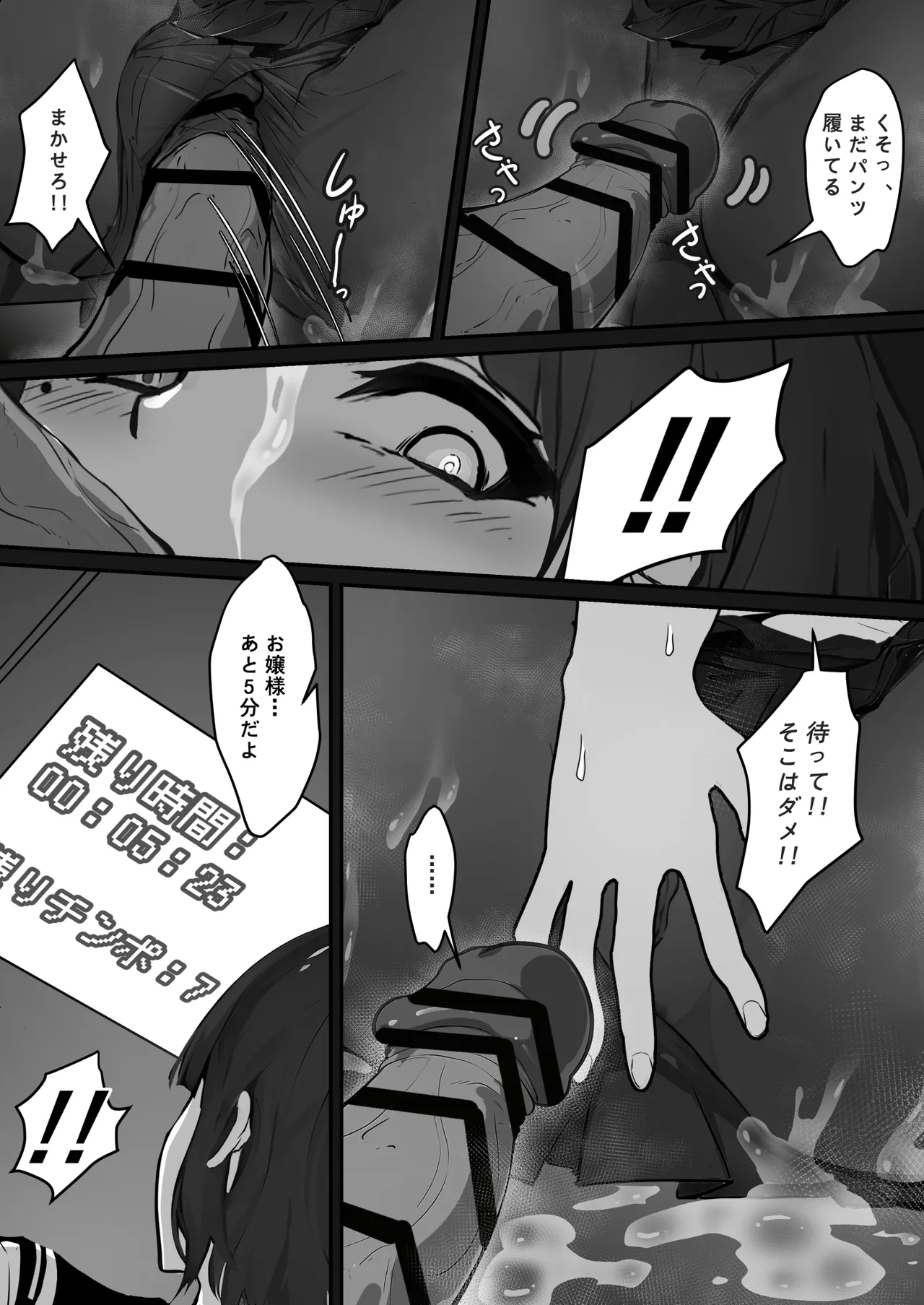 [pz屋台 (pz-x)] JKお嬢さまのリアル脱出ゲーム---挑戦編 Page.19