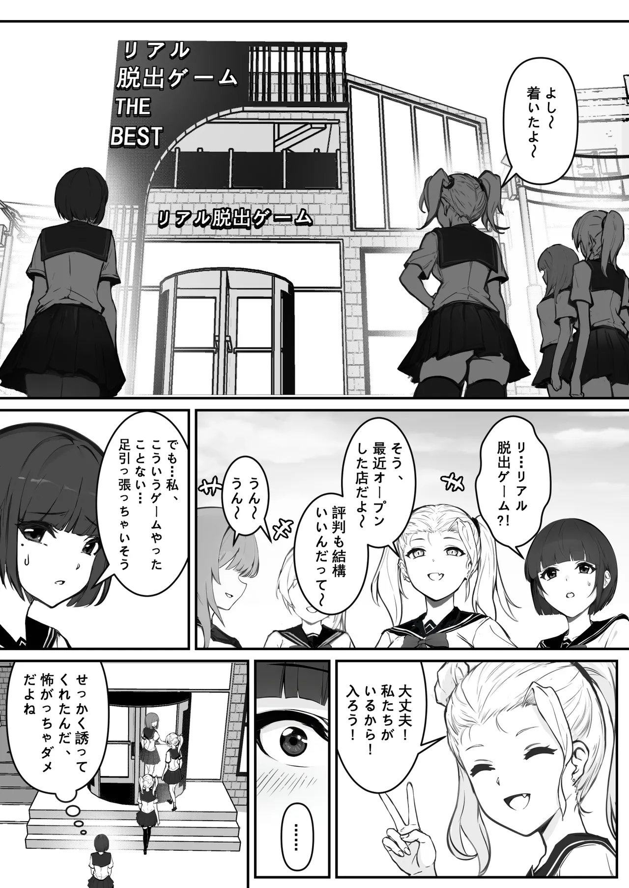 [pz屋台 (pz-x)] JKお嬢さまのリアル脱出ゲーム---挑戦編 Page.6