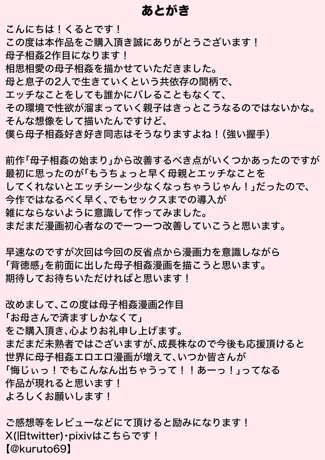 母親とセックスして背徳感強めの射精したい総集編 Page.106