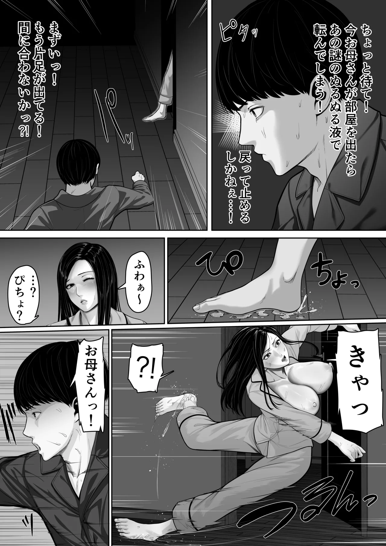 母親とセックスして背徳感強めの射精したい総集編 Page.136