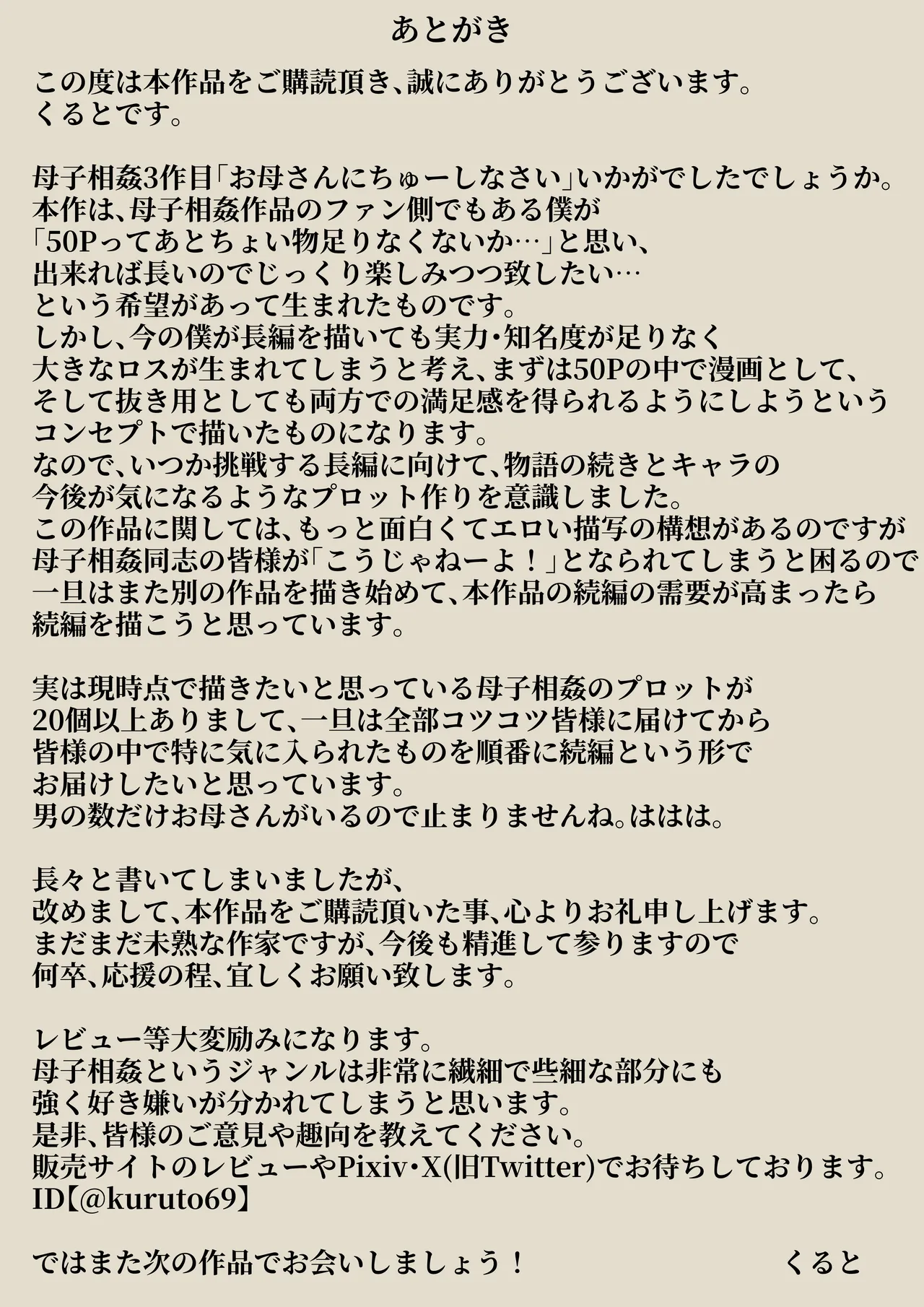 母親とセックスして背徳感強めの射精したい総集編 Page.158
