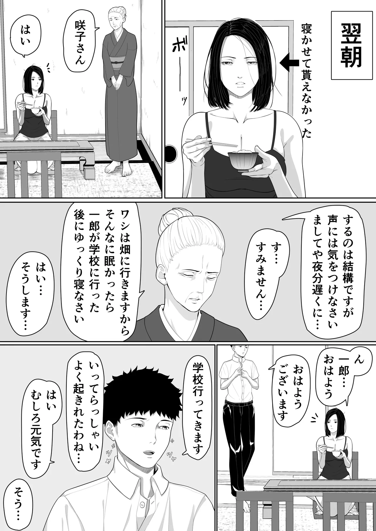 母親とセックスして背徳感強めの射精したい総集編 Page.45