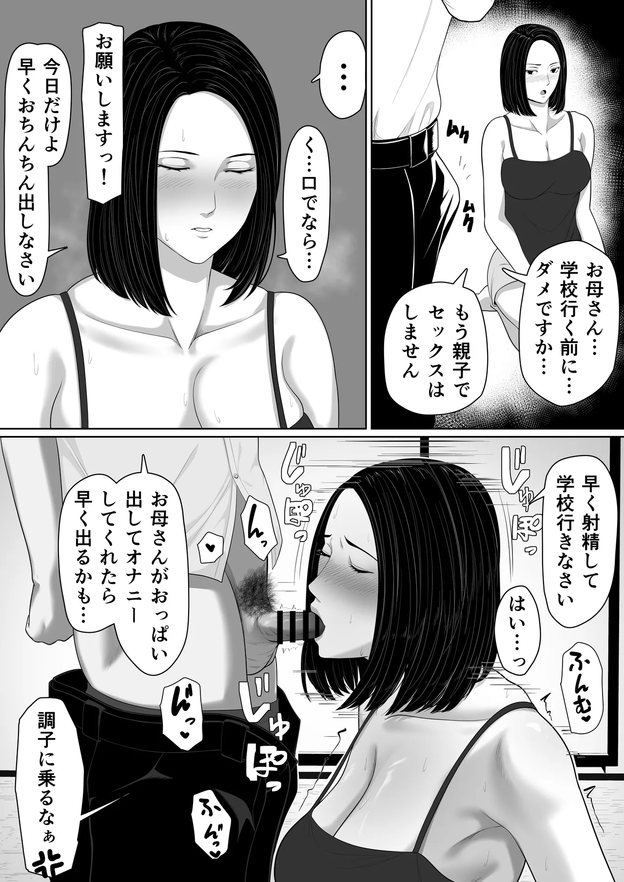 母親とセックスして背徳感強めの射精したい総集編 Page.46