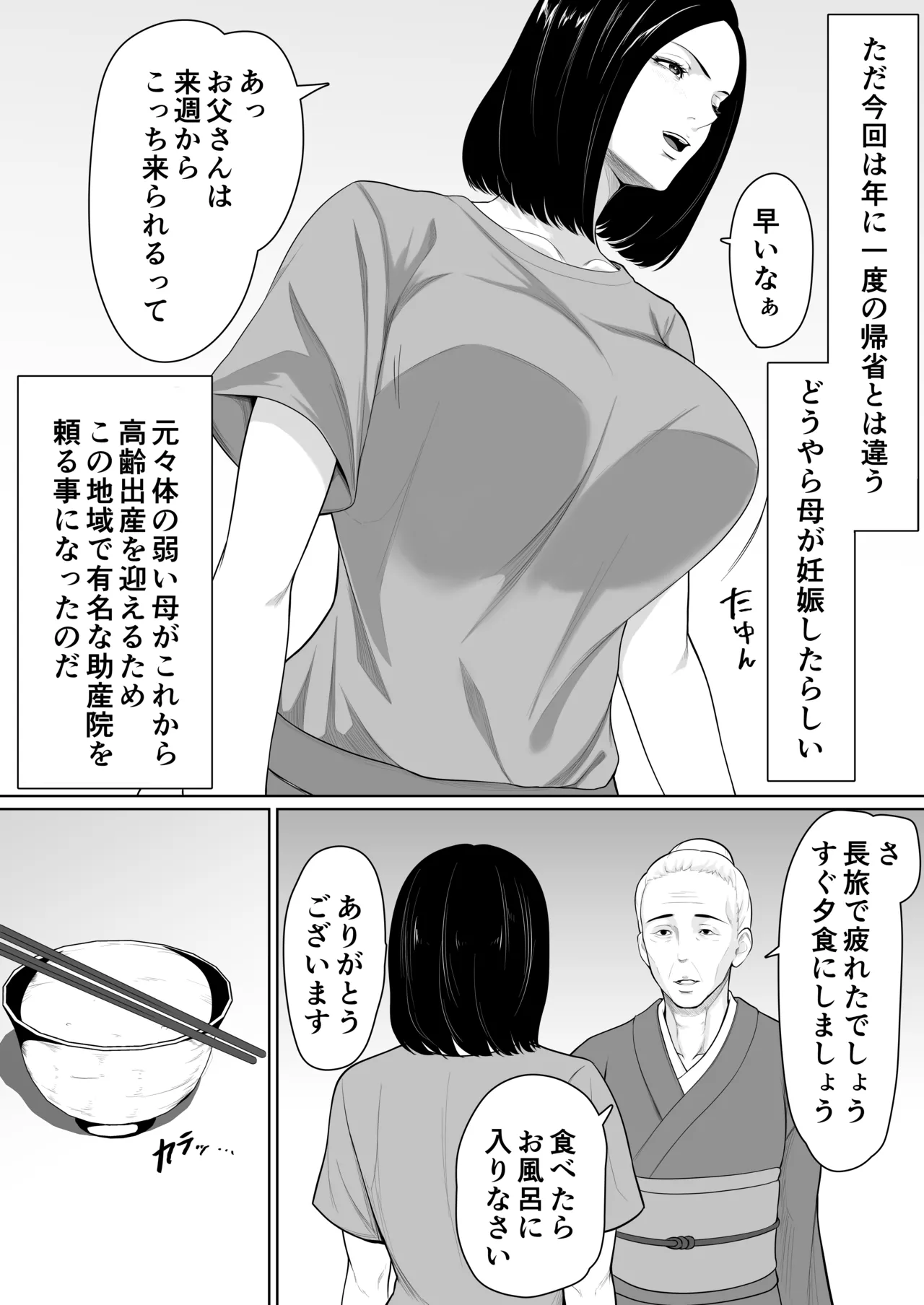 母親とセックスして背徳感強めの射精したい総集編 Page.5