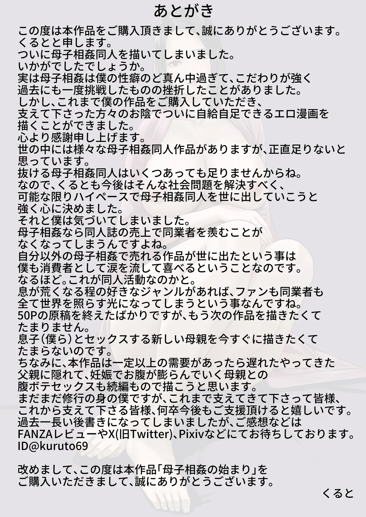 母親とセックスして背徳感強めの射精したい総集編 Page.53
