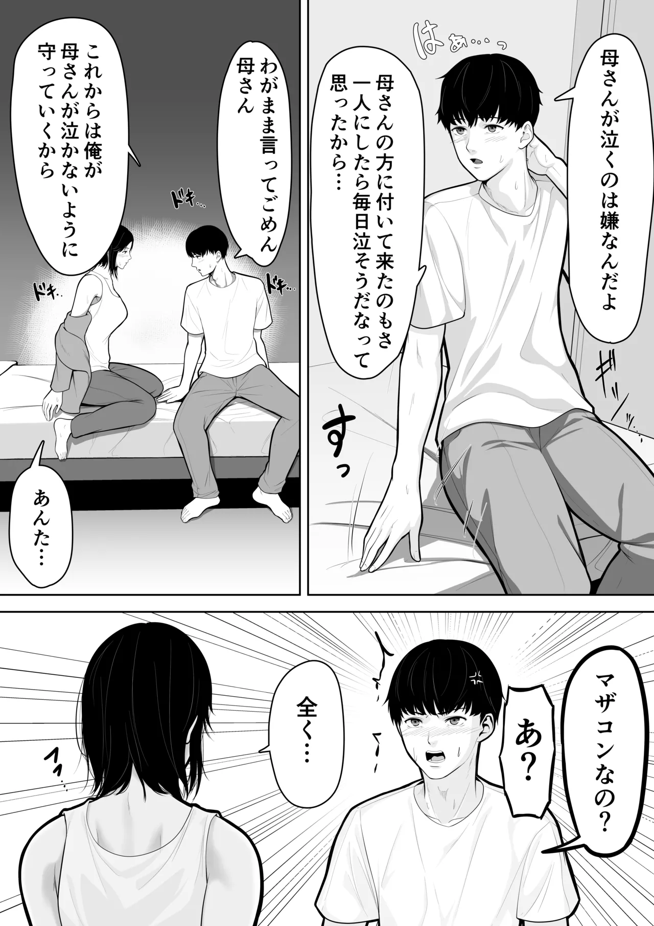 母親とセックスして背徳感強めの射精したい総集編 Page.62