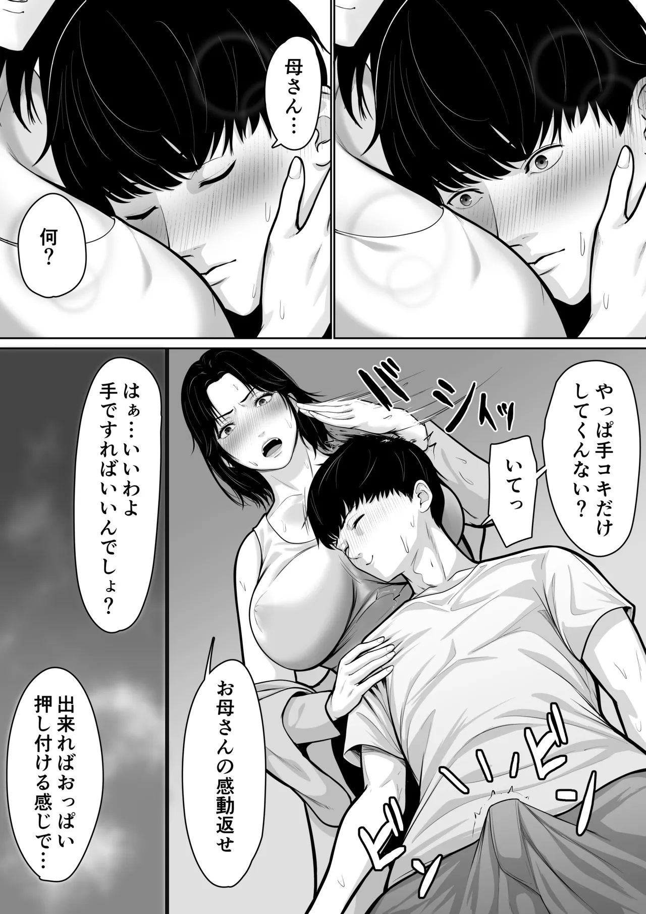 母親とセックスして背徳感強めの射精したい総集編 Page.64