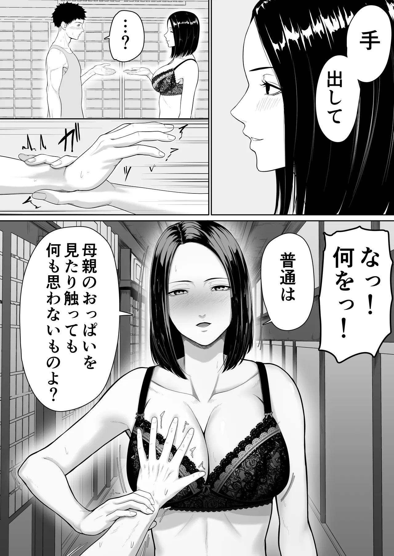 母親とセックスして背徳感強めの射精したい総集編 Page.9