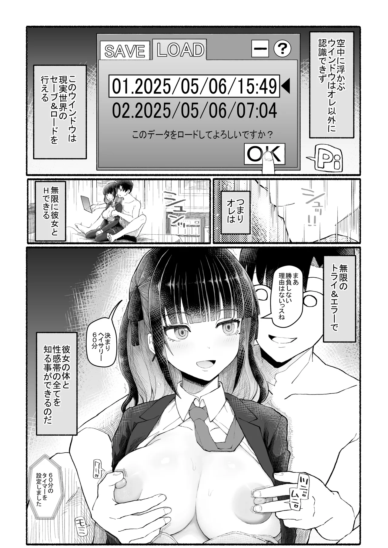 パパ活セーブデータ2 Page.14